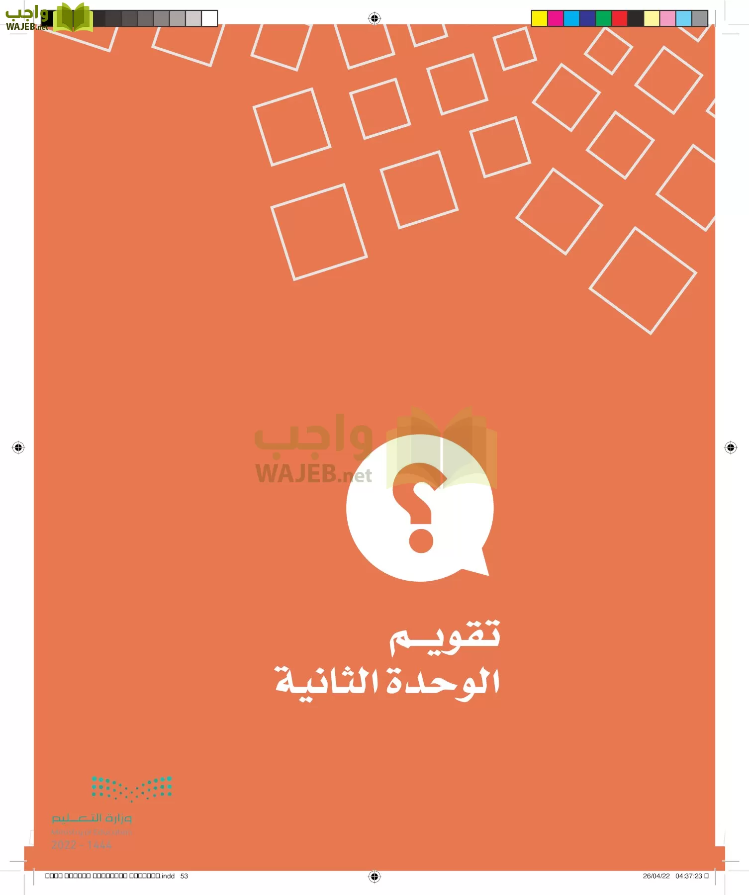 الدراسات الاجتماعية page-50