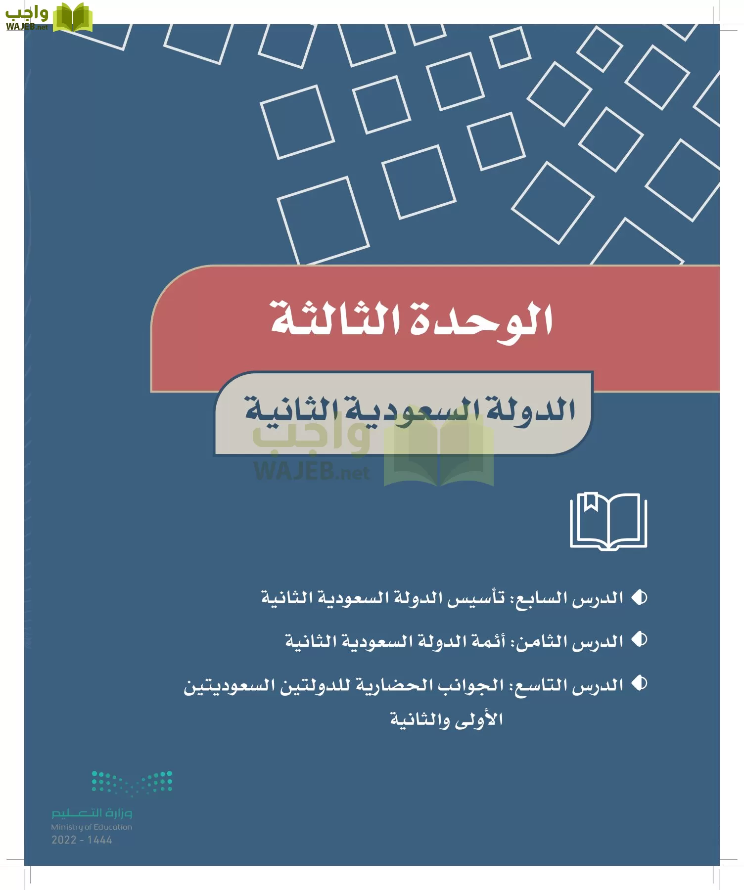 الدراسات الاجتماعية page-53