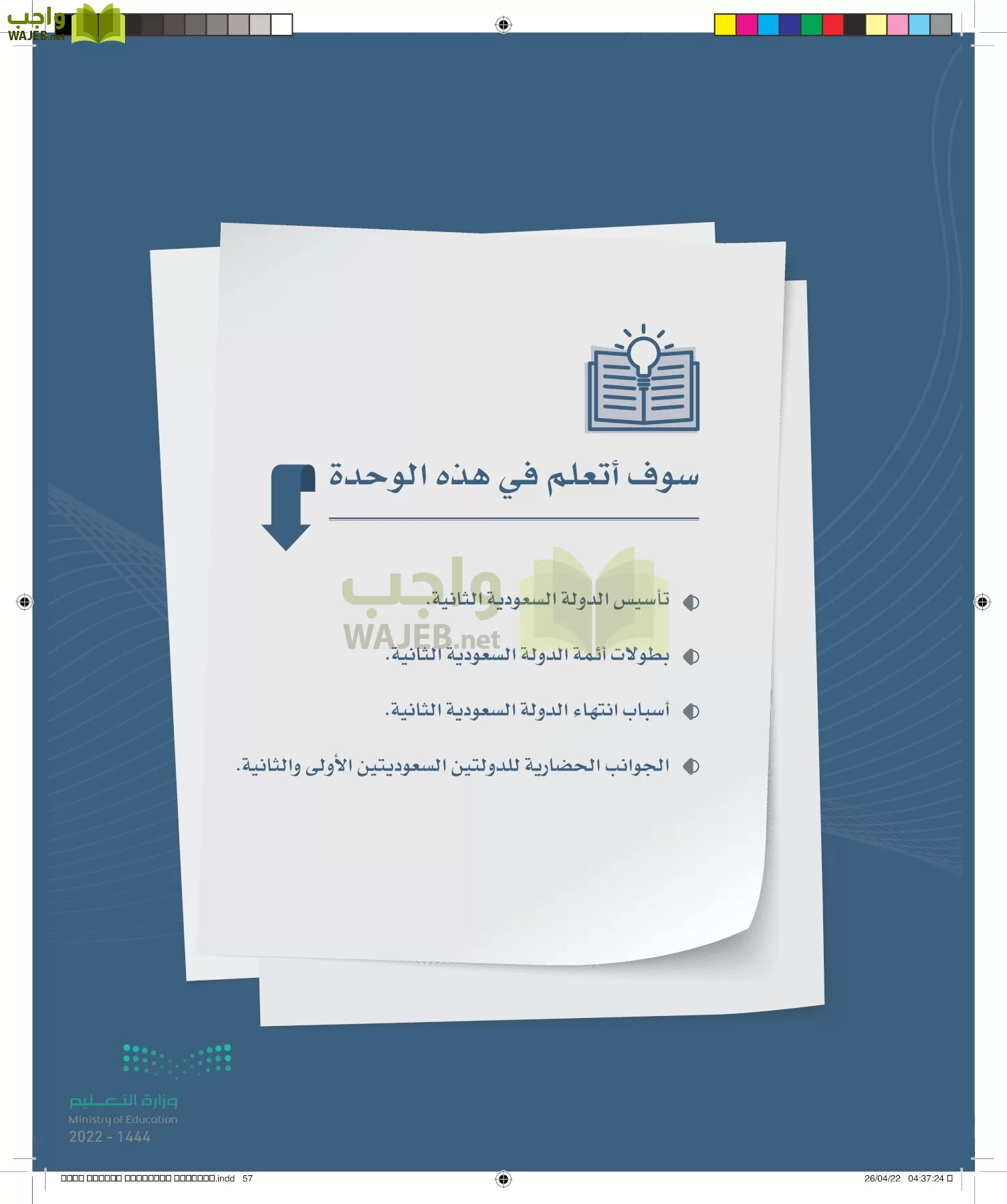 الدراسات الاجتماعية page-54