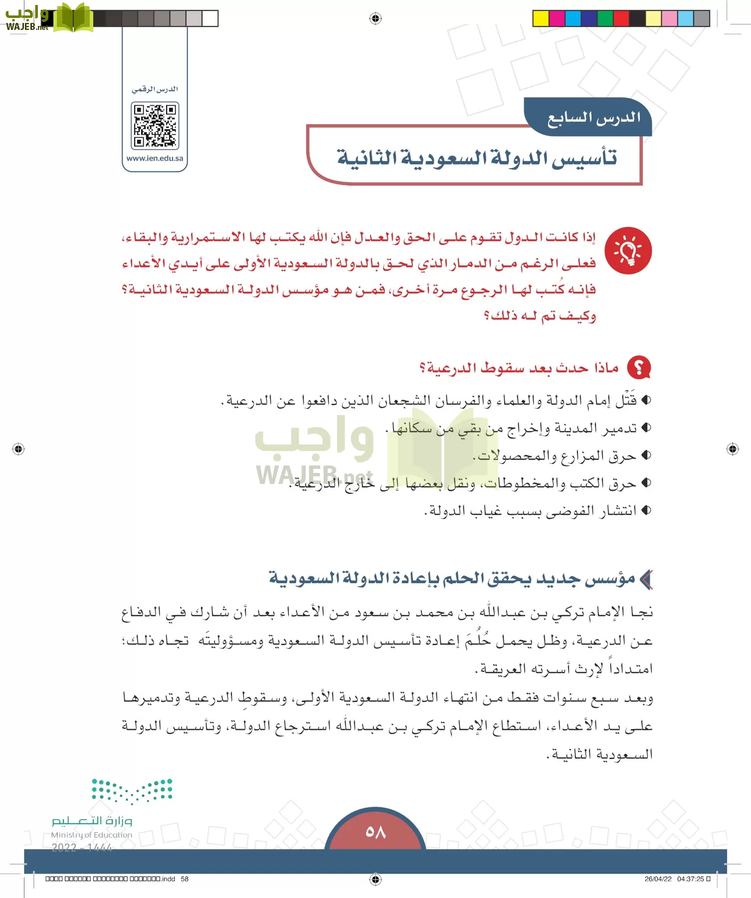 الدراسات الاجتماعية page-55