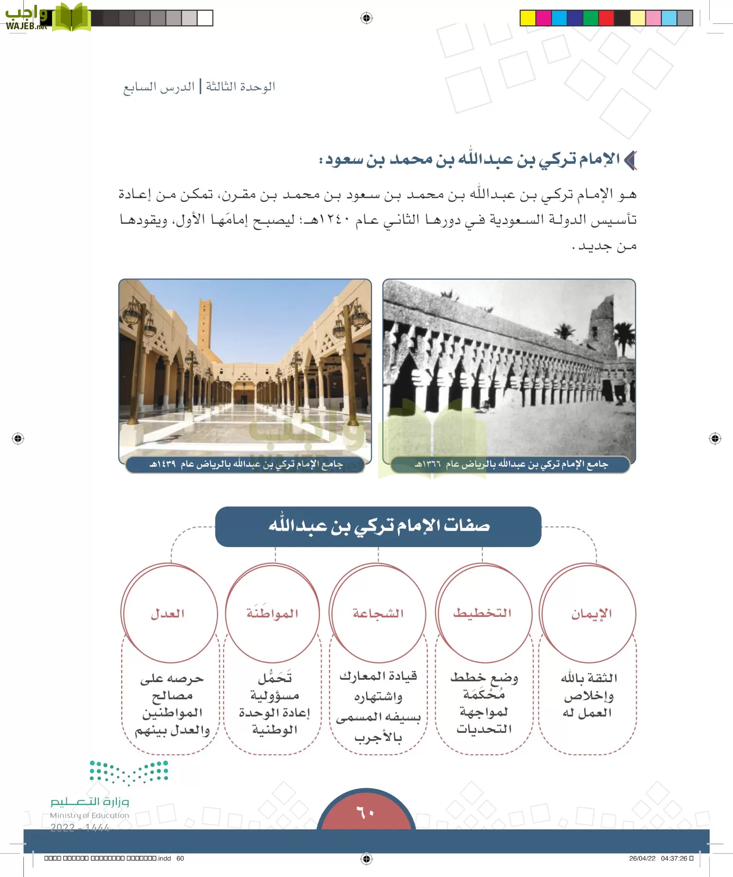 الدراسات الاجتماعية page-57