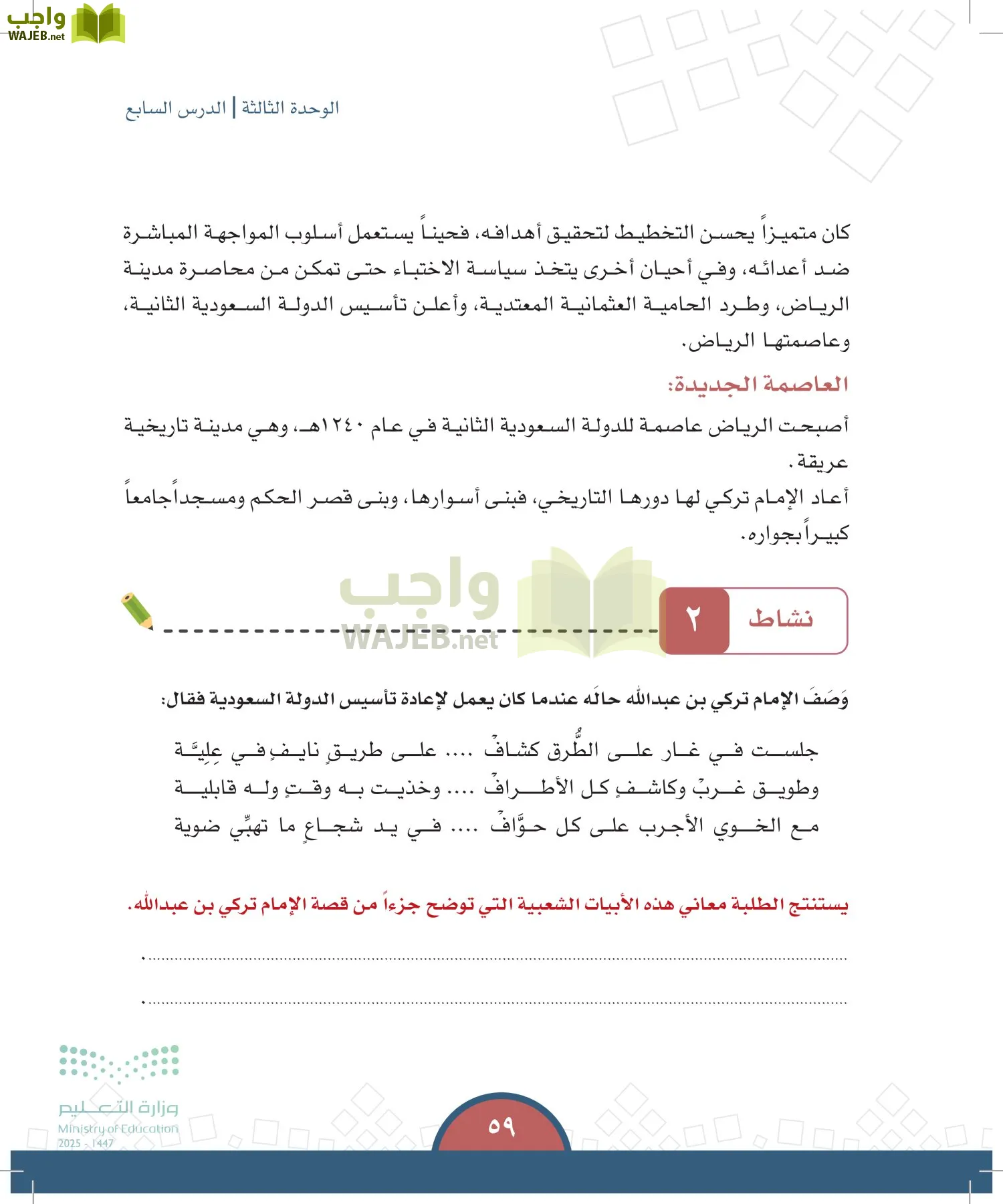 الدراسات الاجتماعية page-58