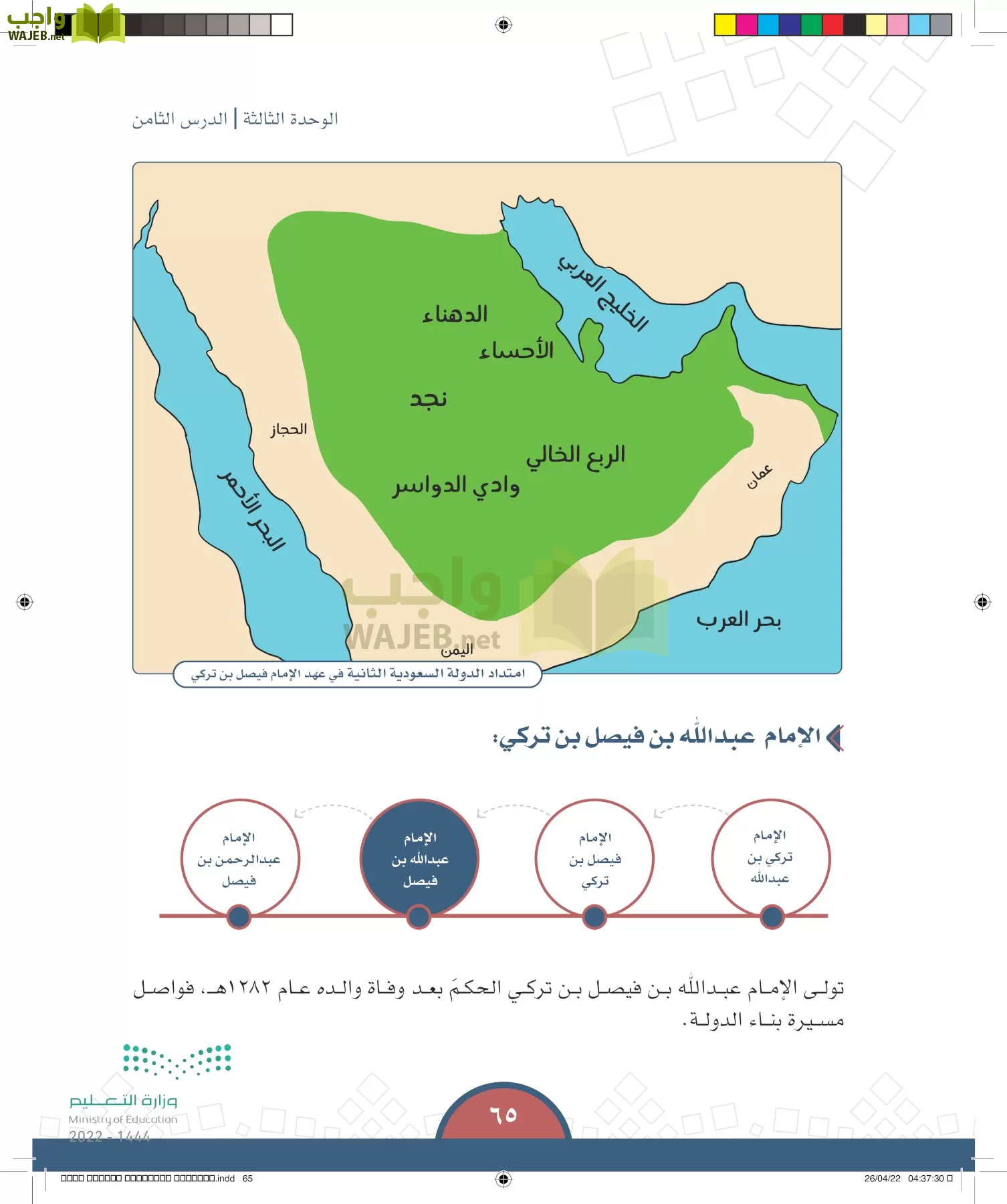 الدراسات الاجتماعية page-62