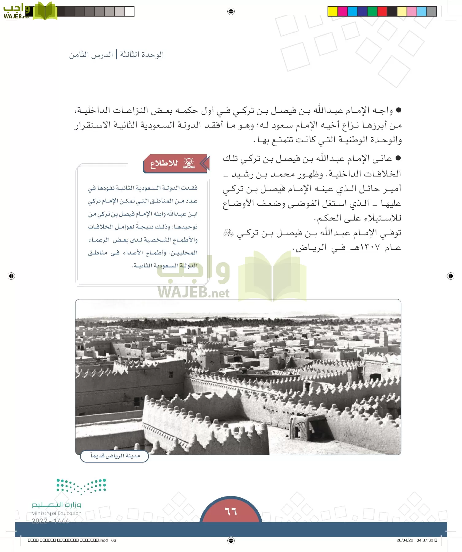 الدراسات الاجتماعية page-63