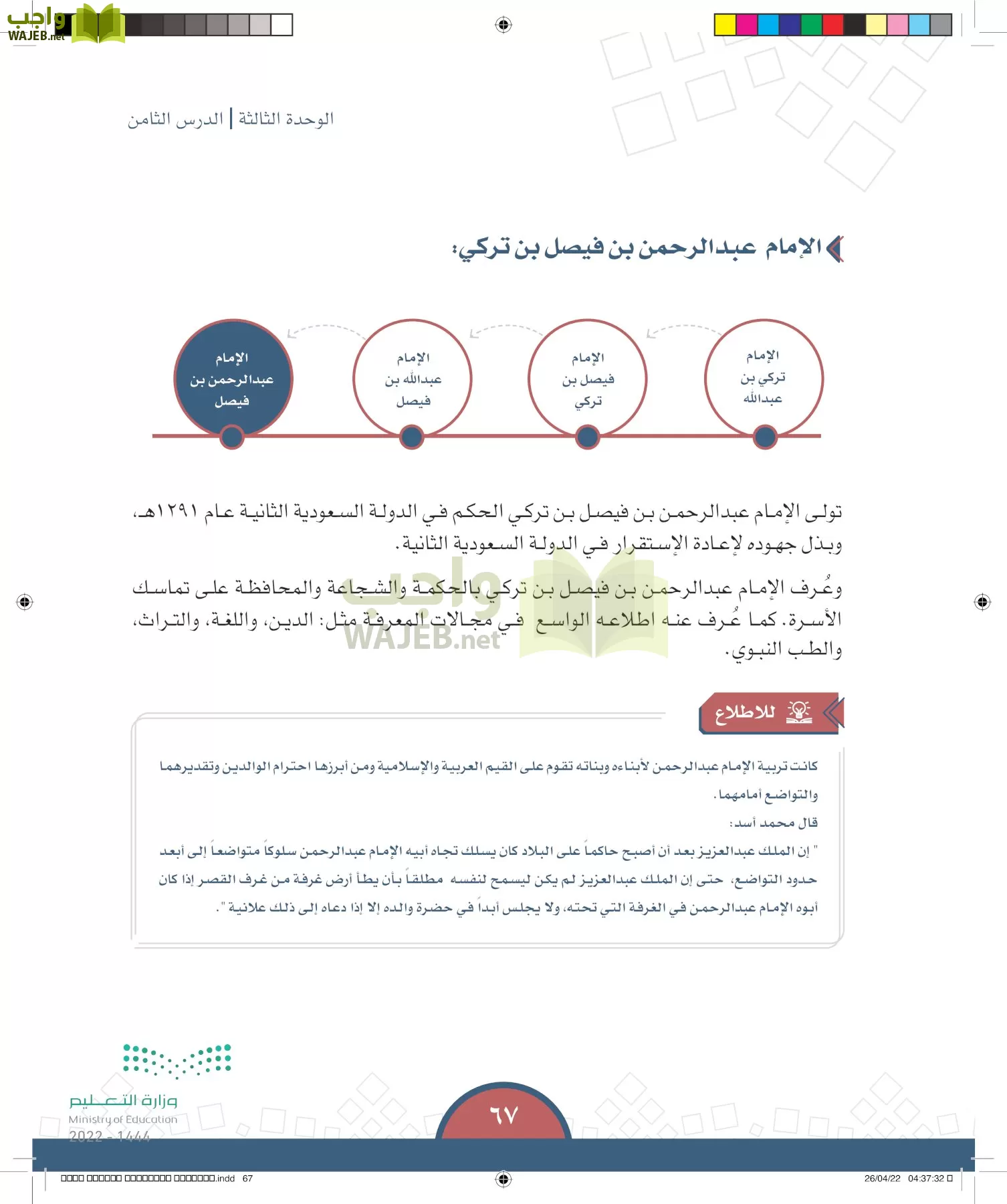 الدراسات الاجتماعية page-64