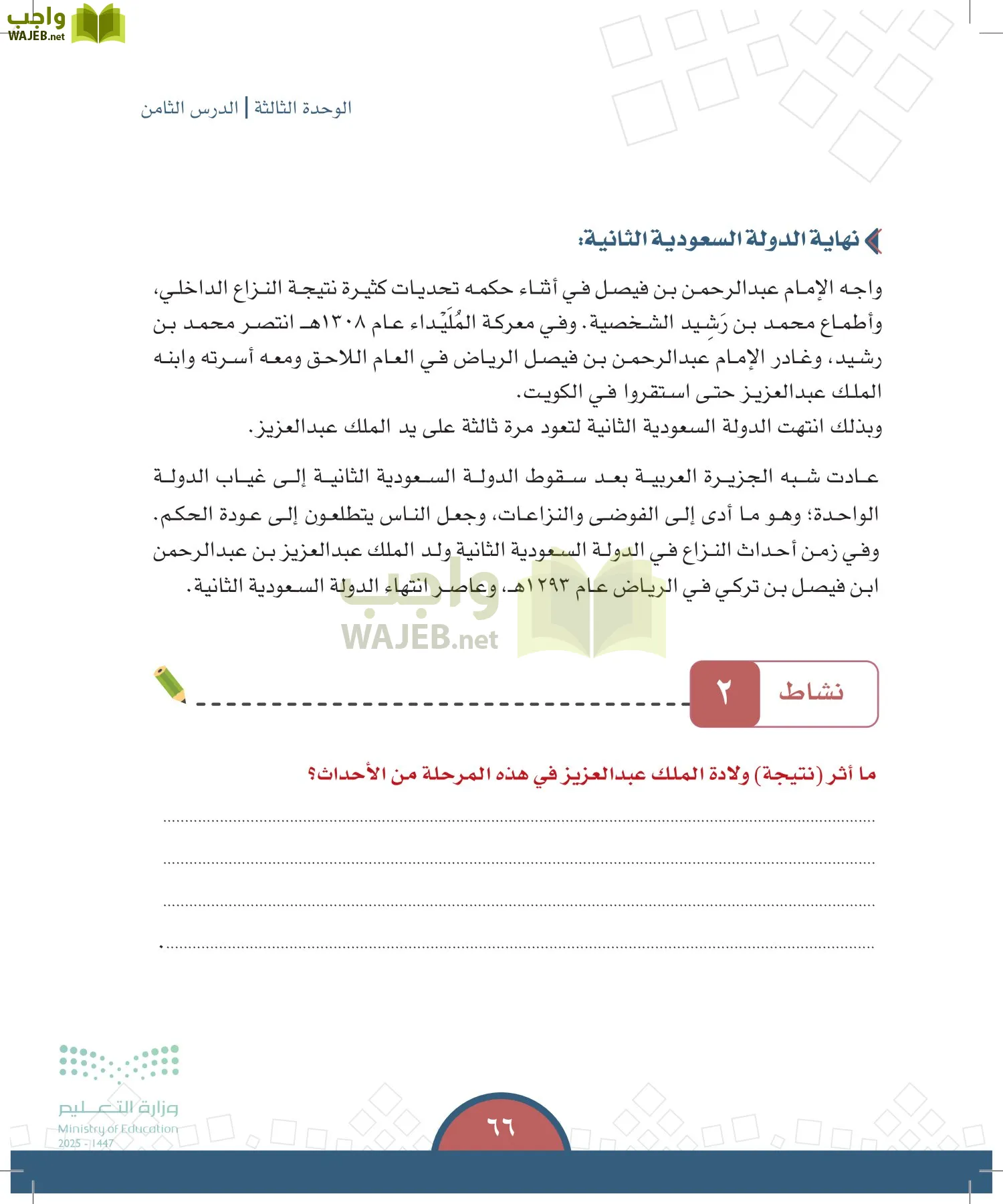 الدراسات الاجتماعية page-65