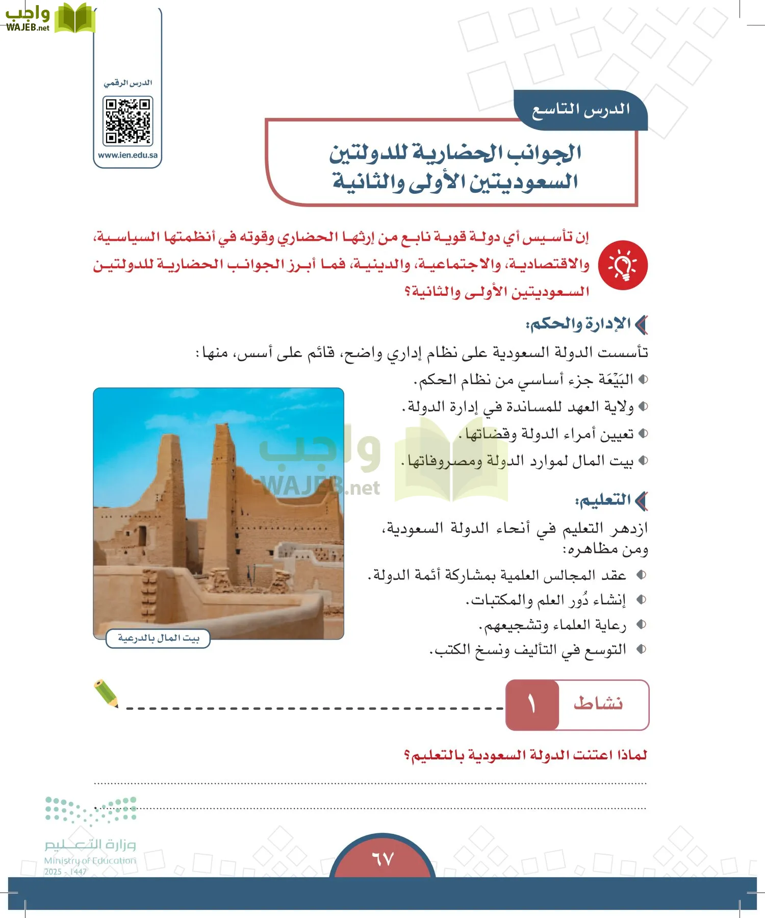 الدراسات الاجتماعية page-66