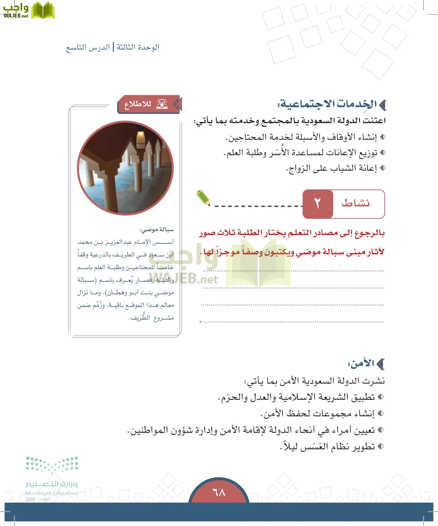 الدراسات الاجتماعية page-67