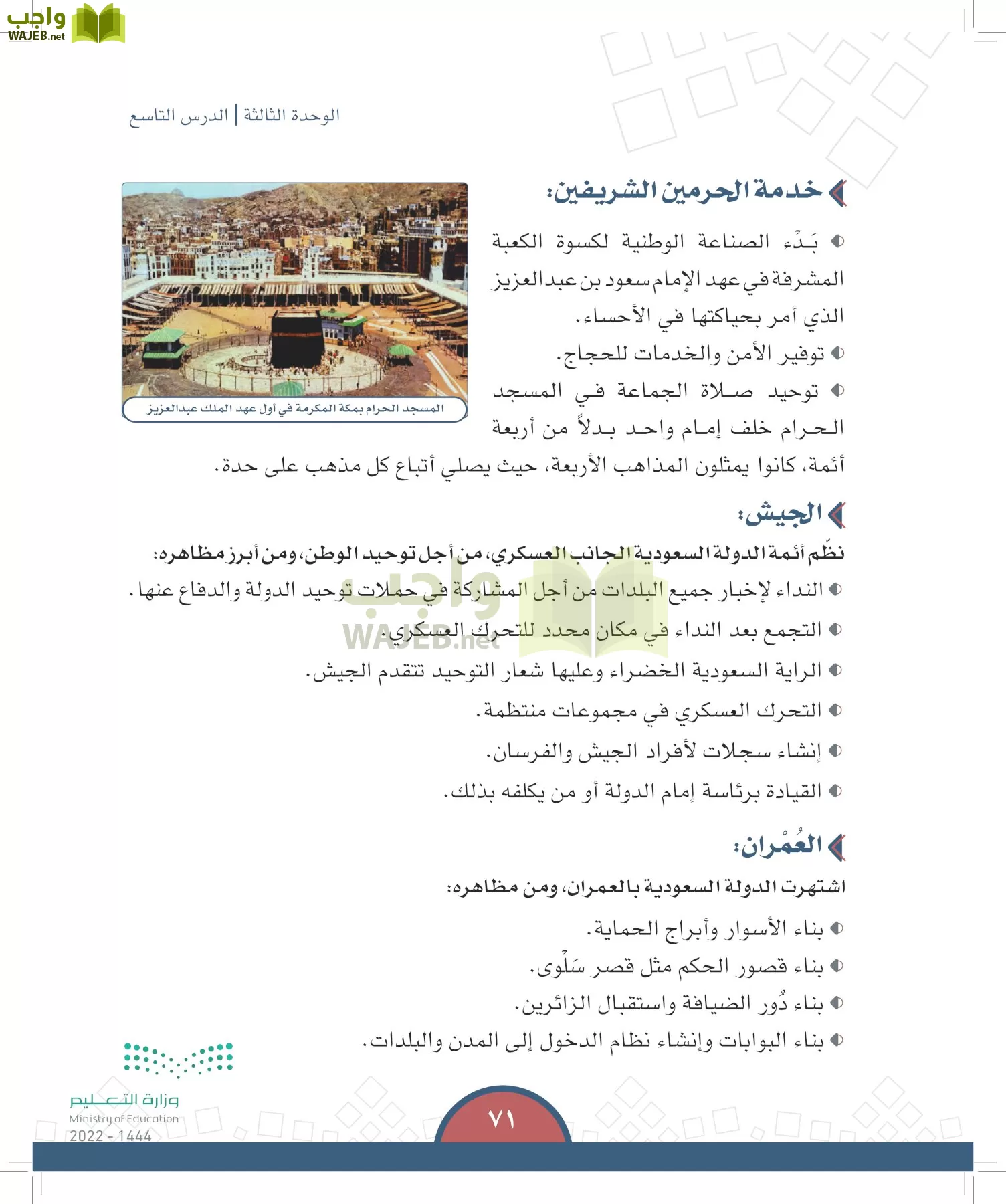 الدراسات الاجتماعية page-68