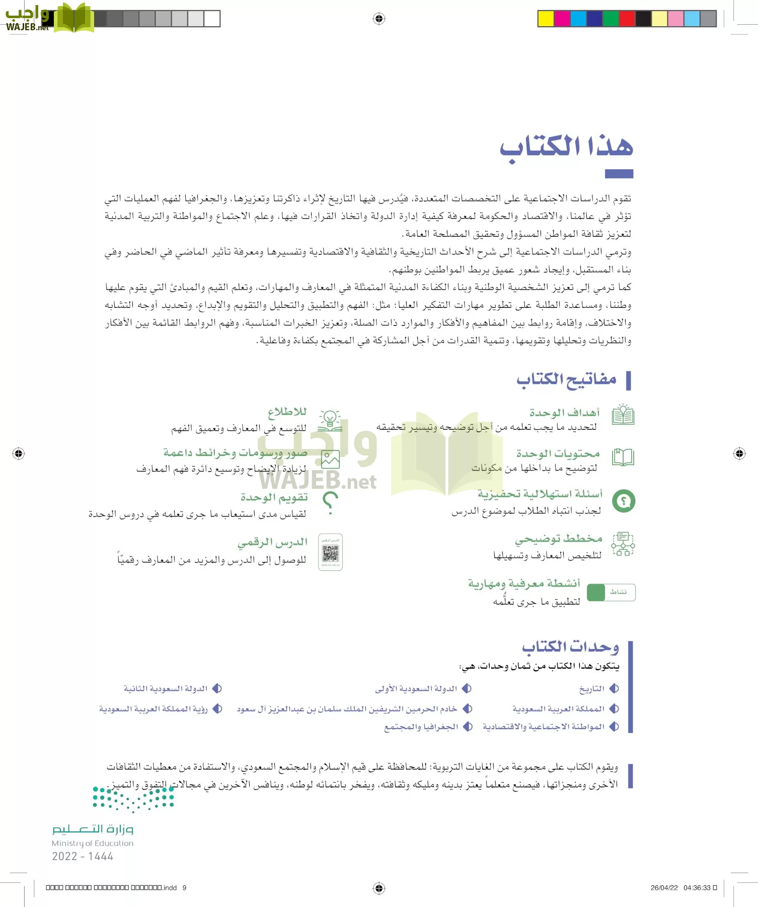 الدراسات الاجتماعية page-6