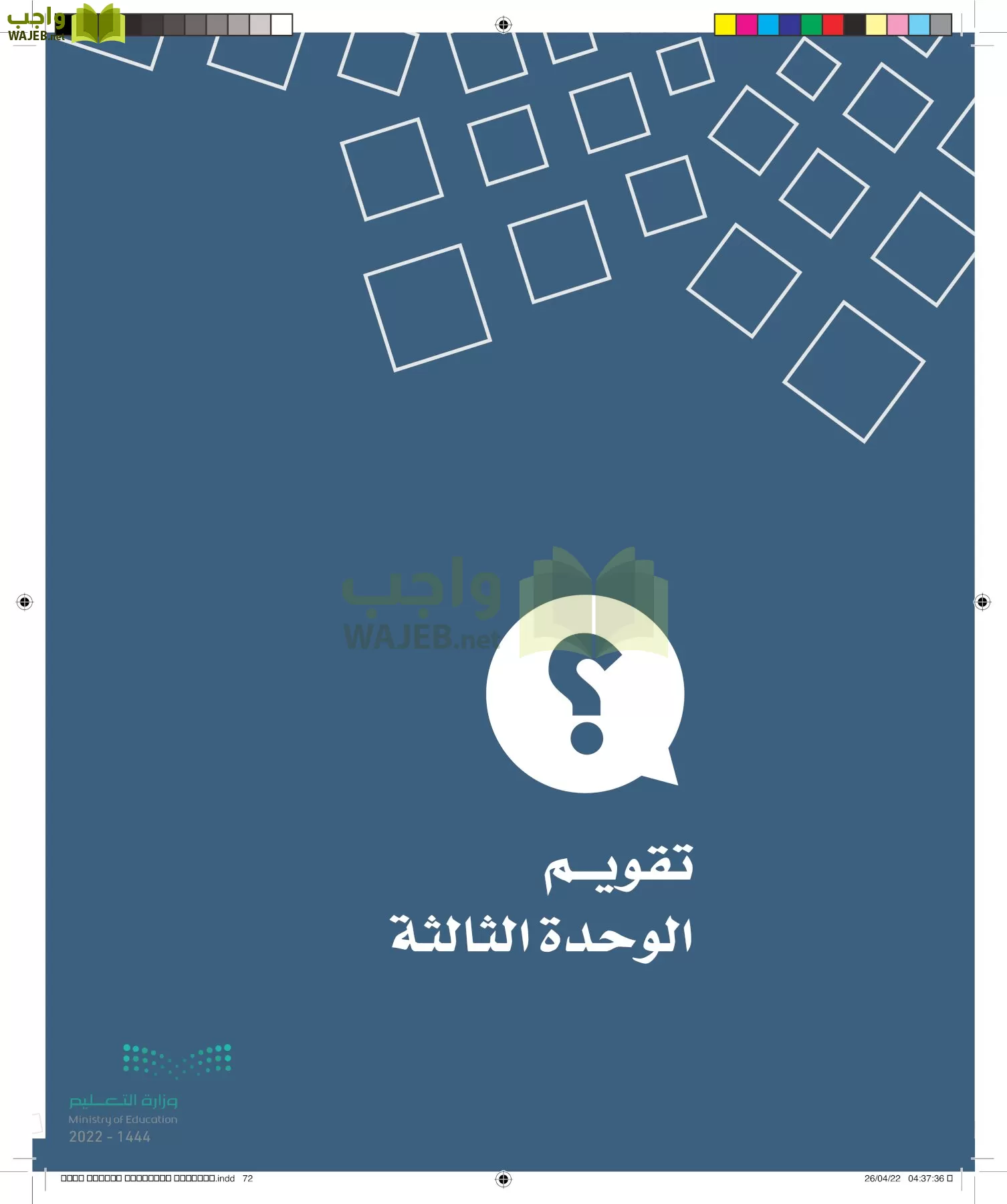 الدراسات الاجتماعية page-69