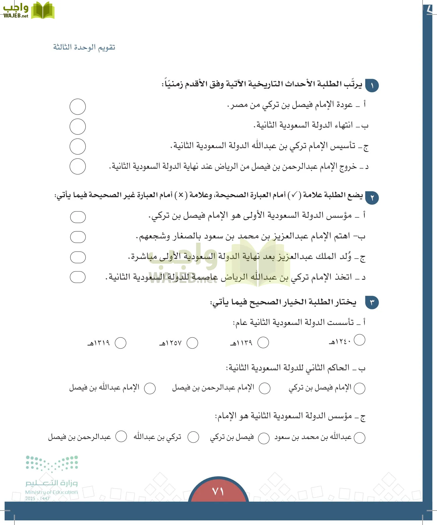 الدراسات الاجتماعية page-70