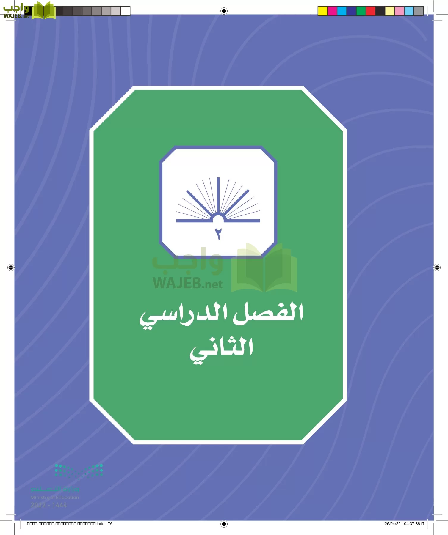 الدراسات الاجتماعية page-73