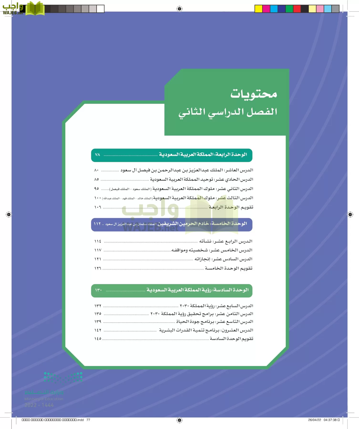 الدراسات الاجتماعية page-74