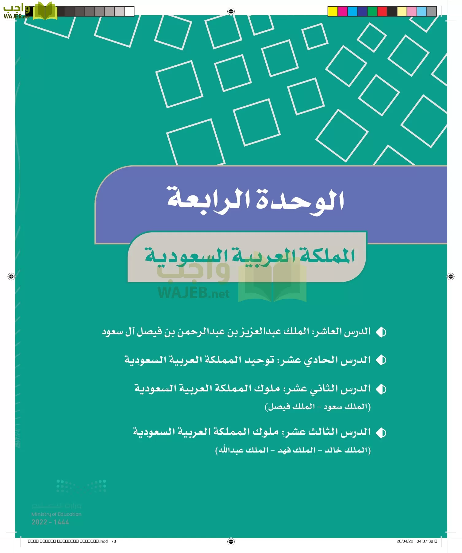 الدراسات الاجتماعية page-75