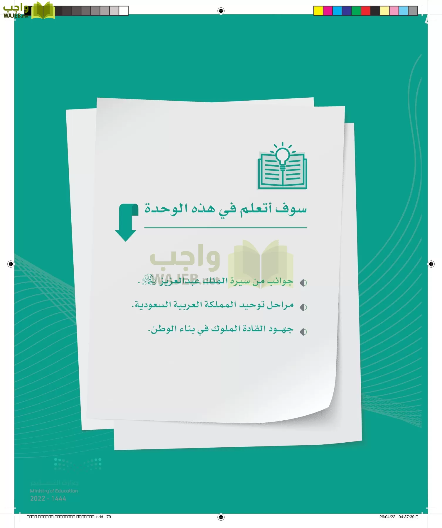 الدراسات الاجتماعية page-76