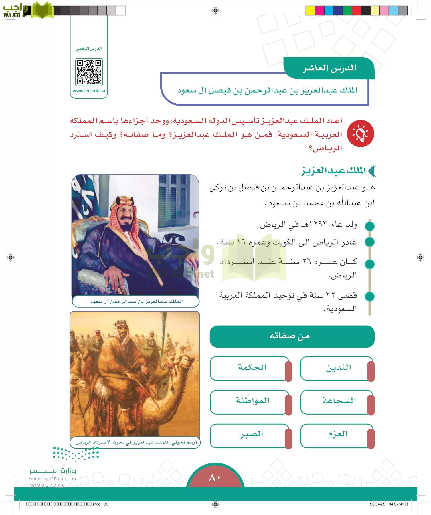 الدراسات الاجتماعية page-77