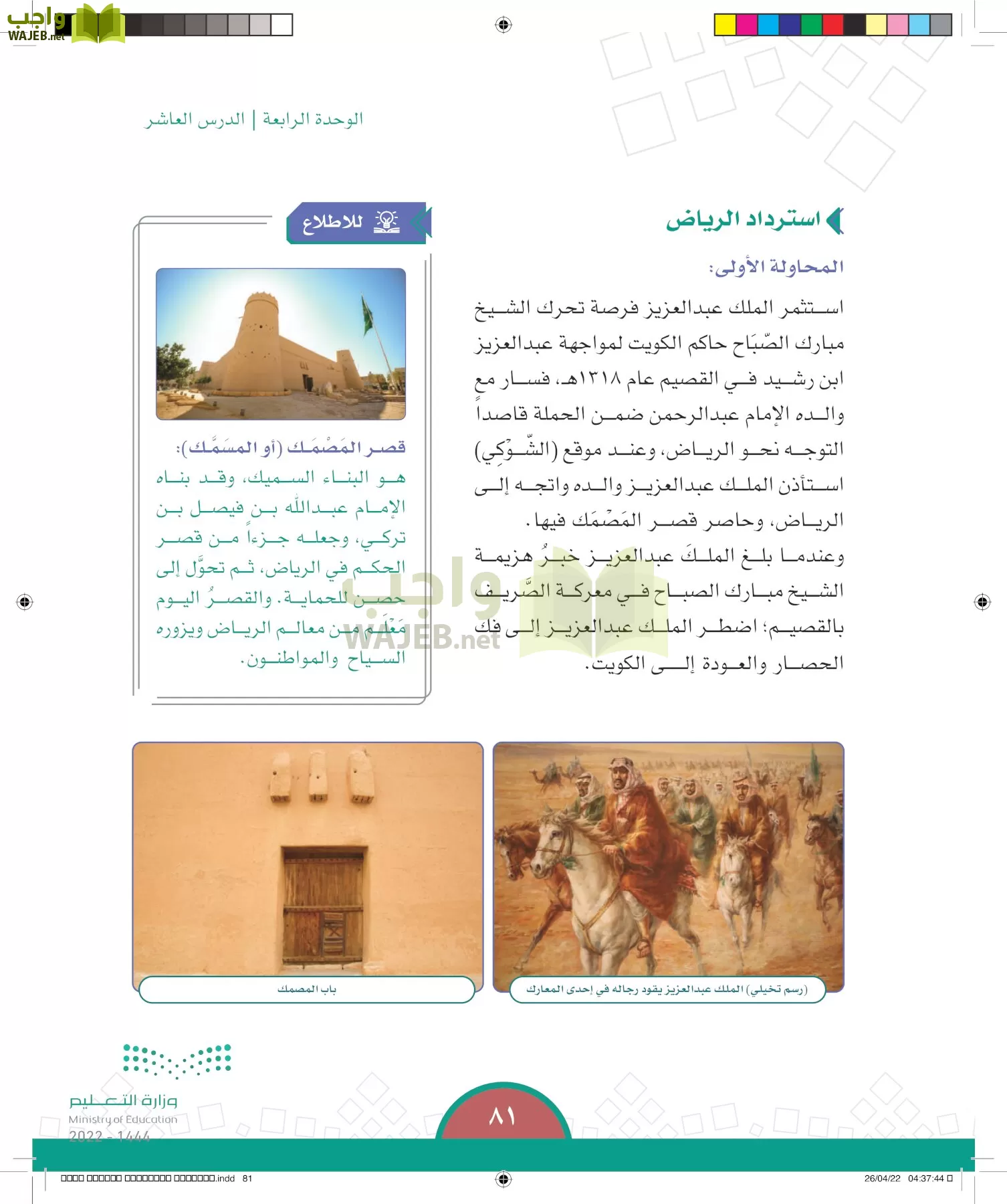 الدراسات الاجتماعية page-78