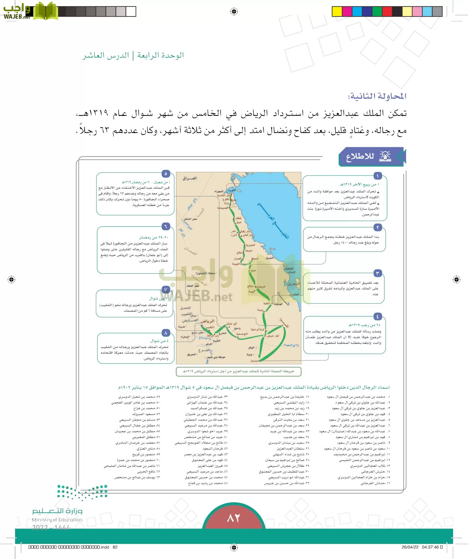 الدراسات الاجتماعية page-79