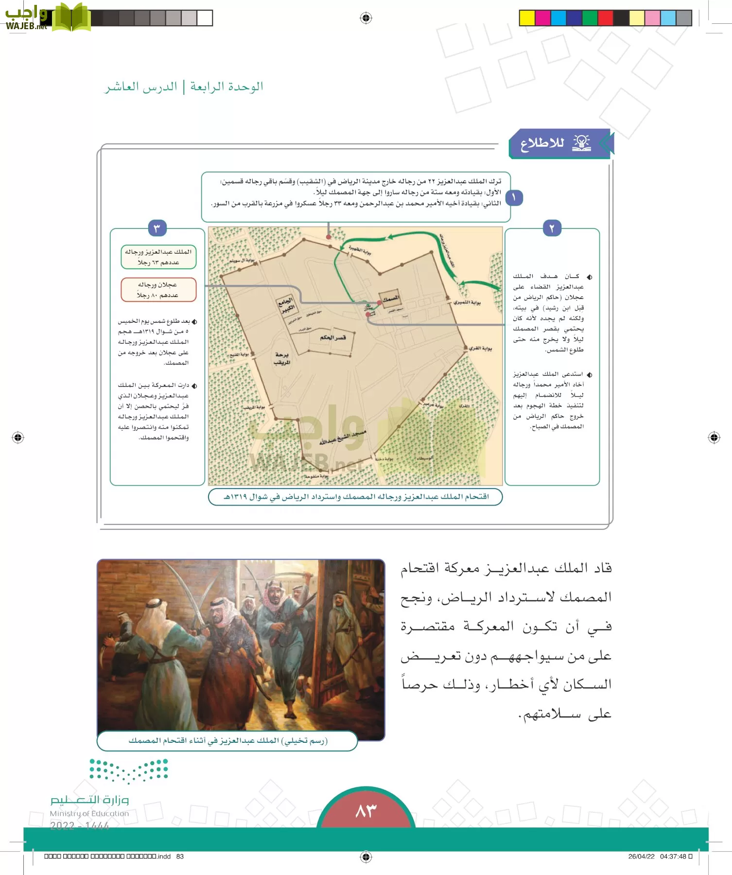 الدراسات الاجتماعية page-80