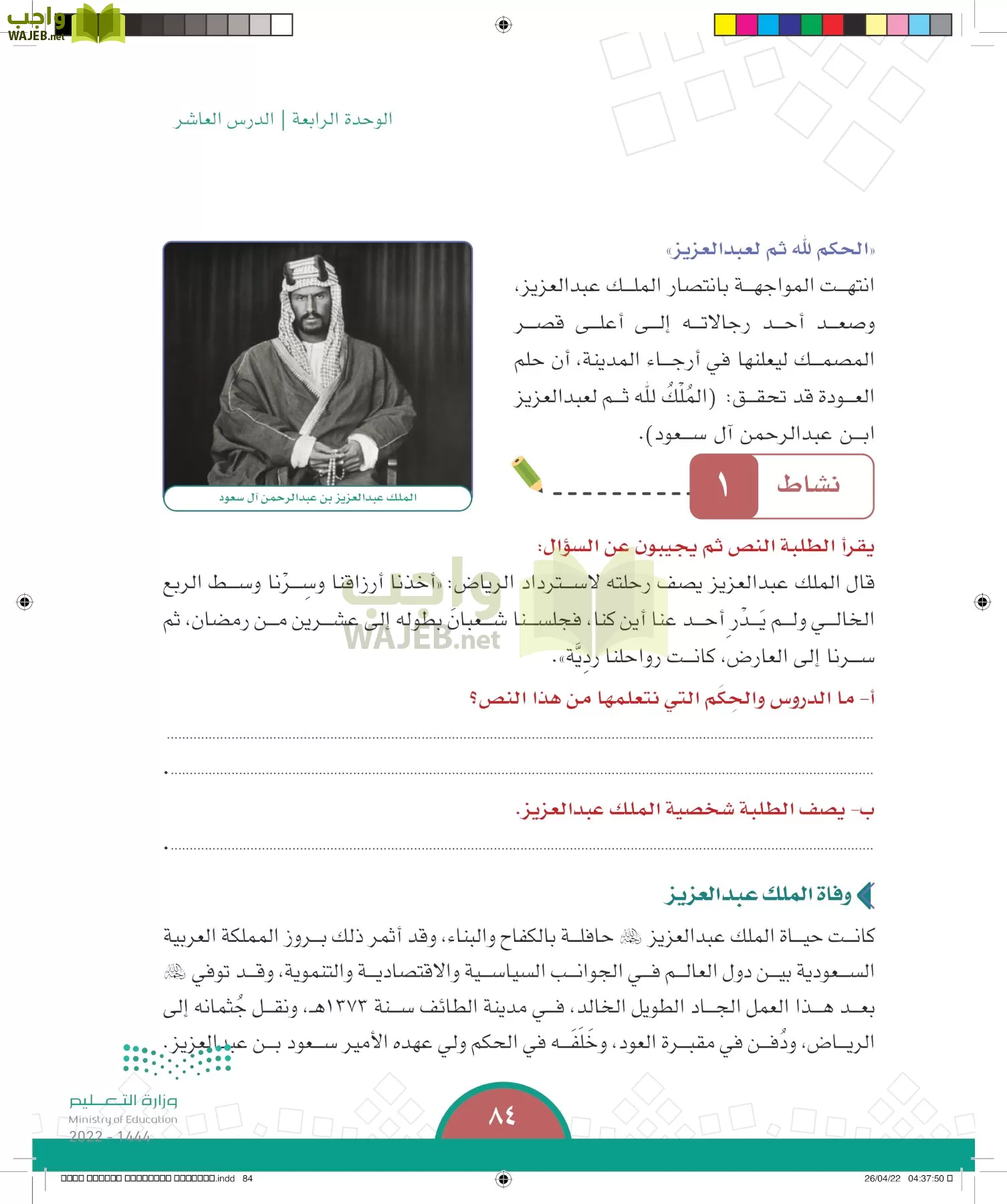 الدراسات الاجتماعية page-81