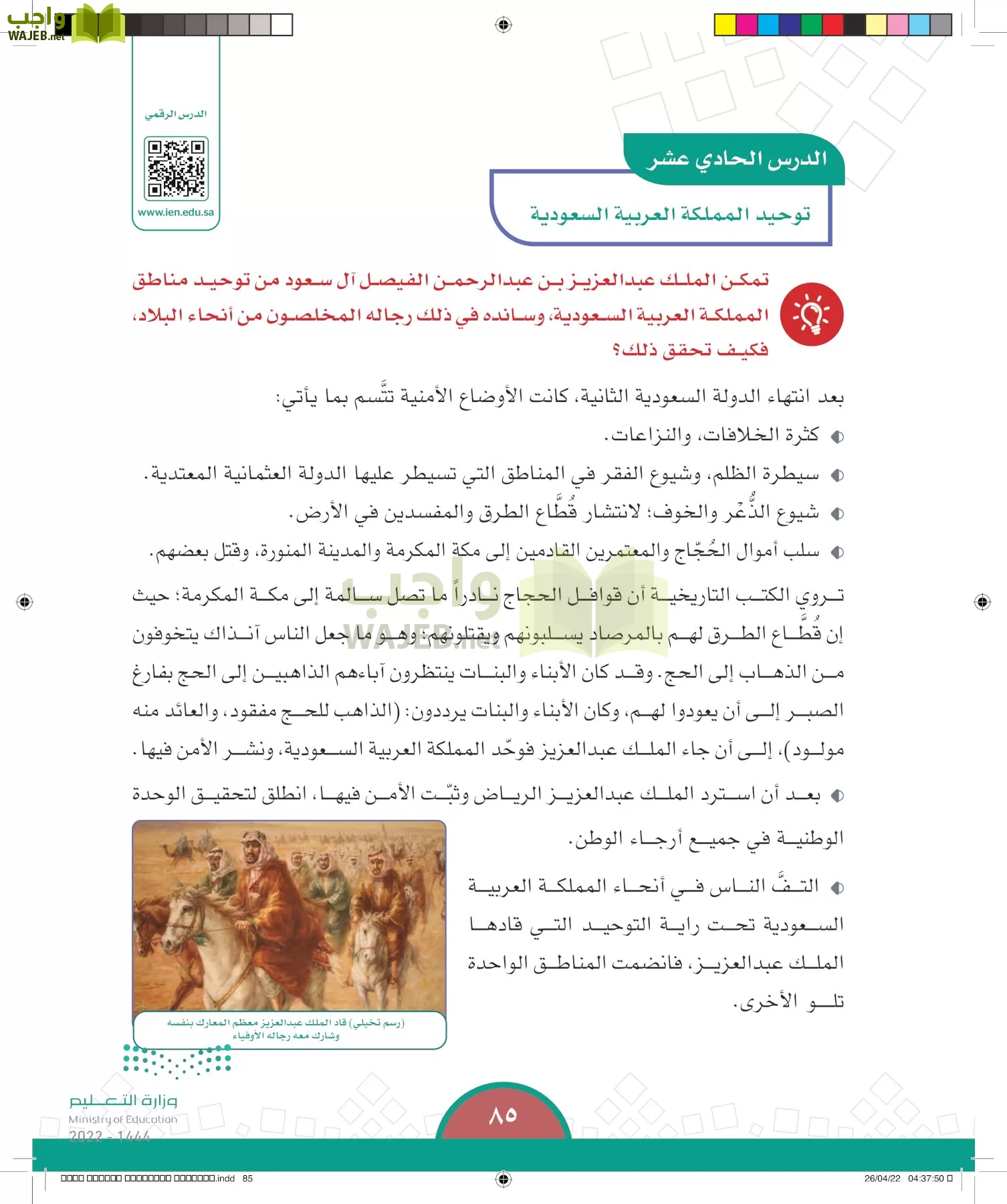 الدراسات الاجتماعية page-82