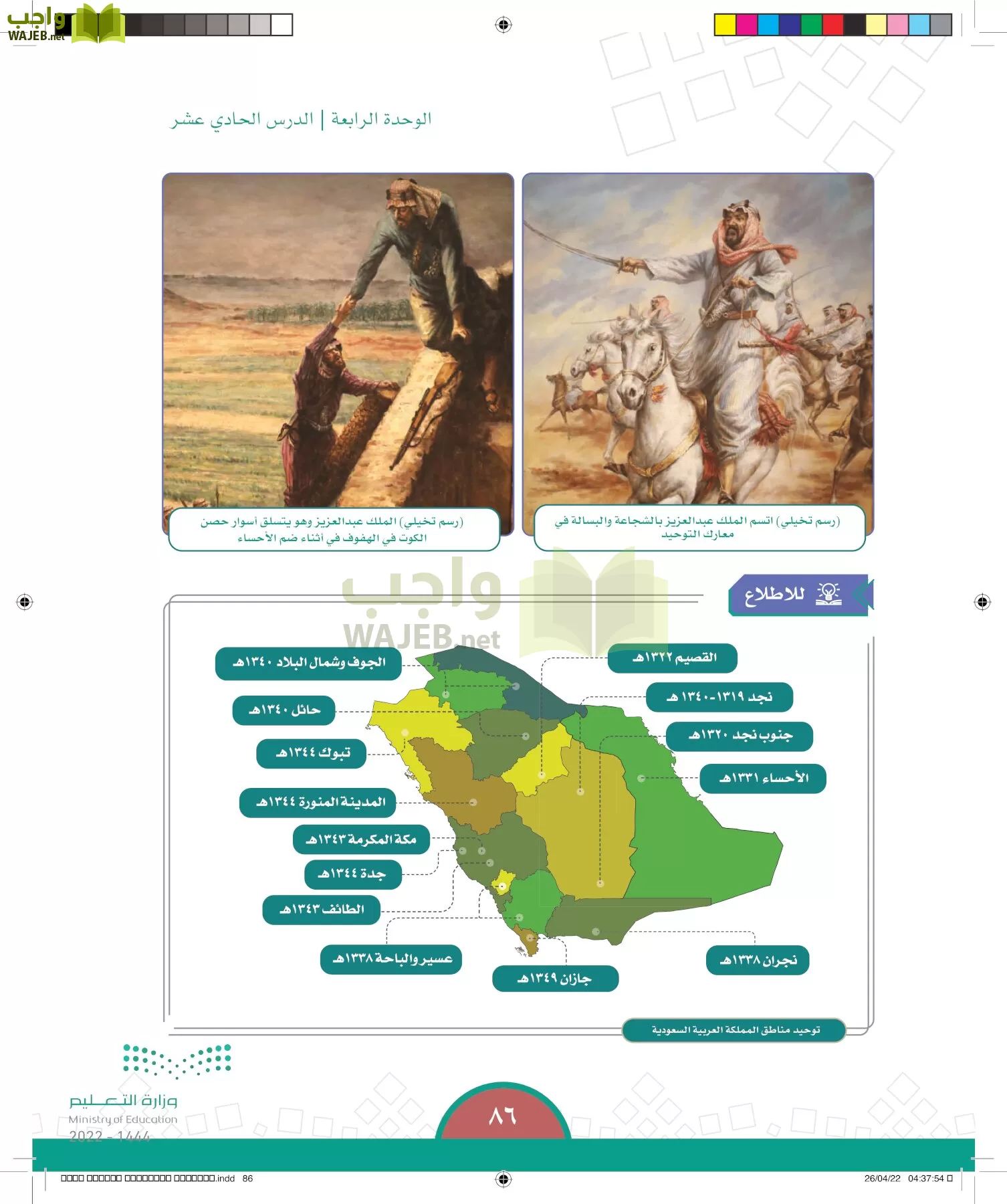 الدراسات الاجتماعية page-83