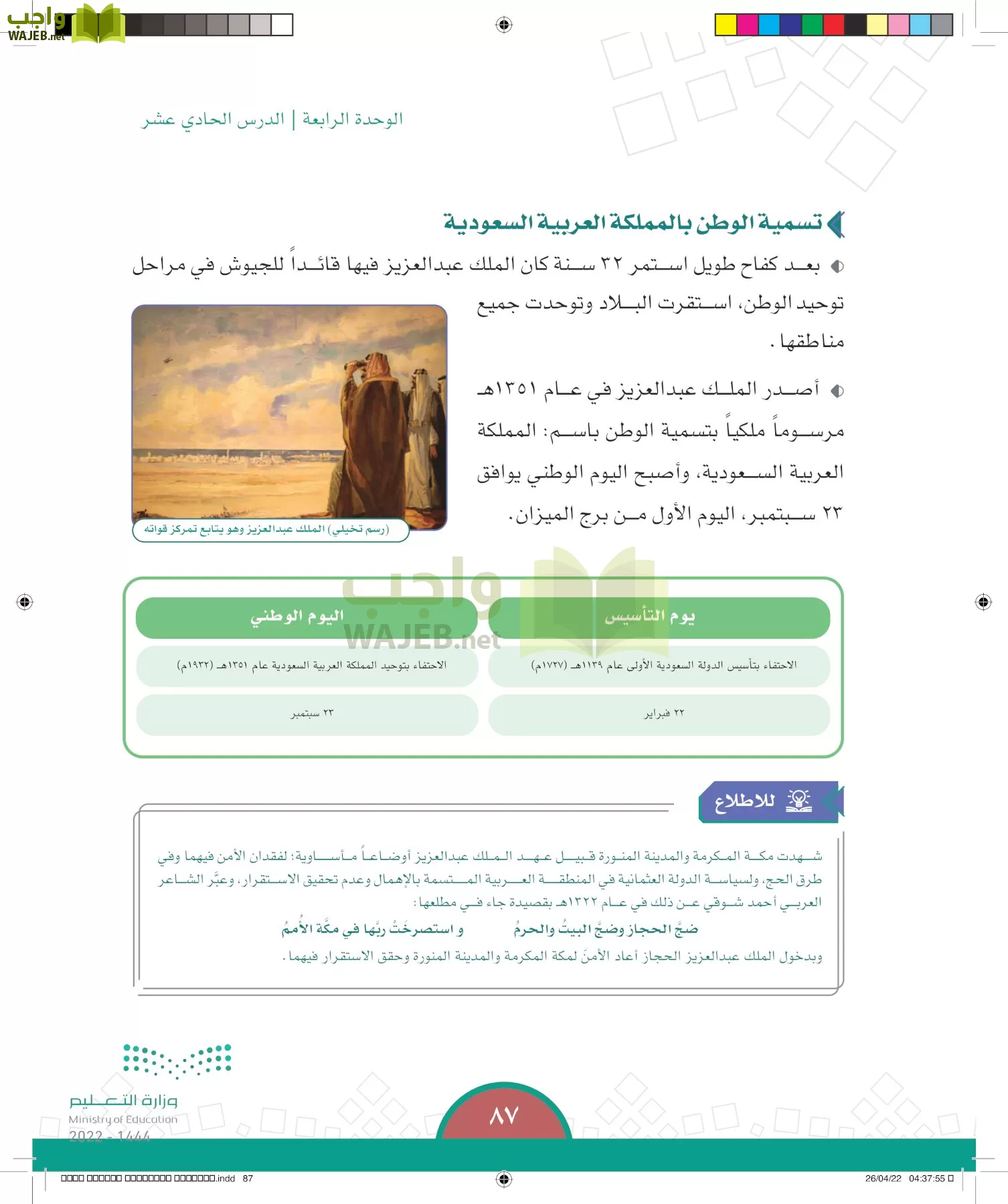 الدراسات الاجتماعية page-84