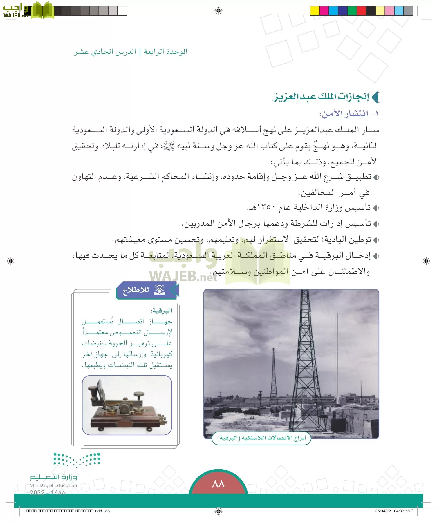الدراسات الاجتماعية page-85