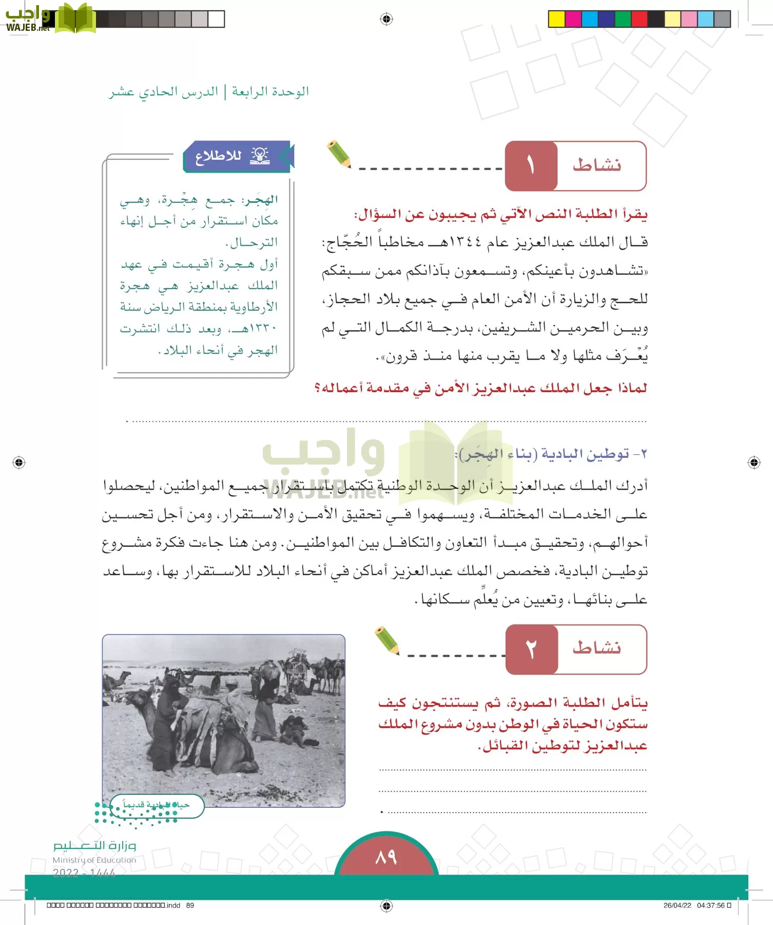 الدراسات الاجتماعية page-86