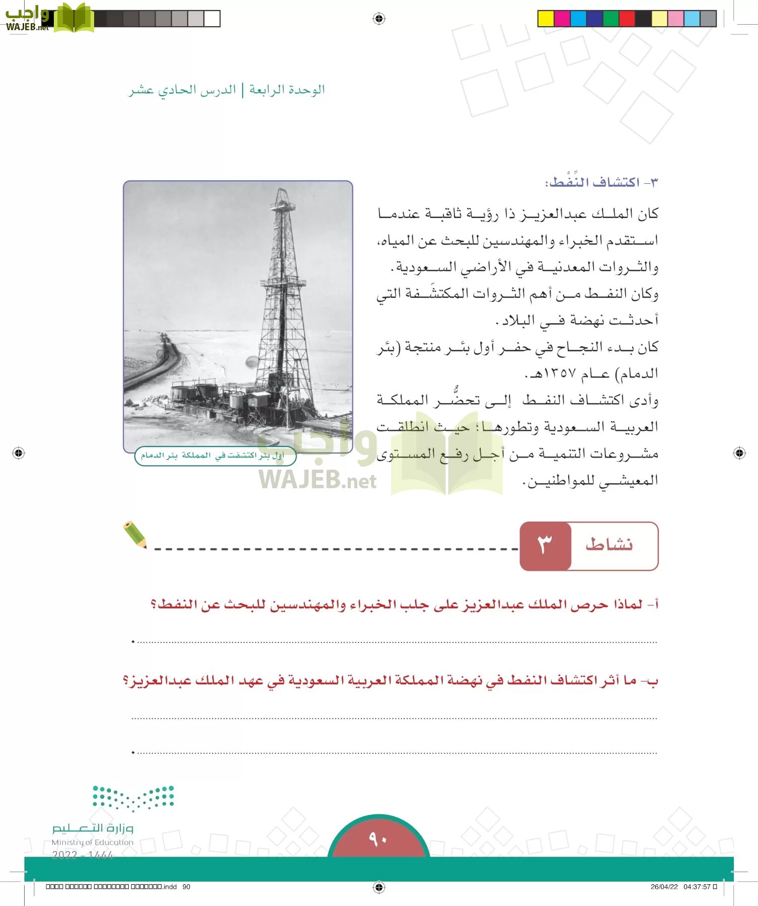 الدراسات الاجتماعية page-87