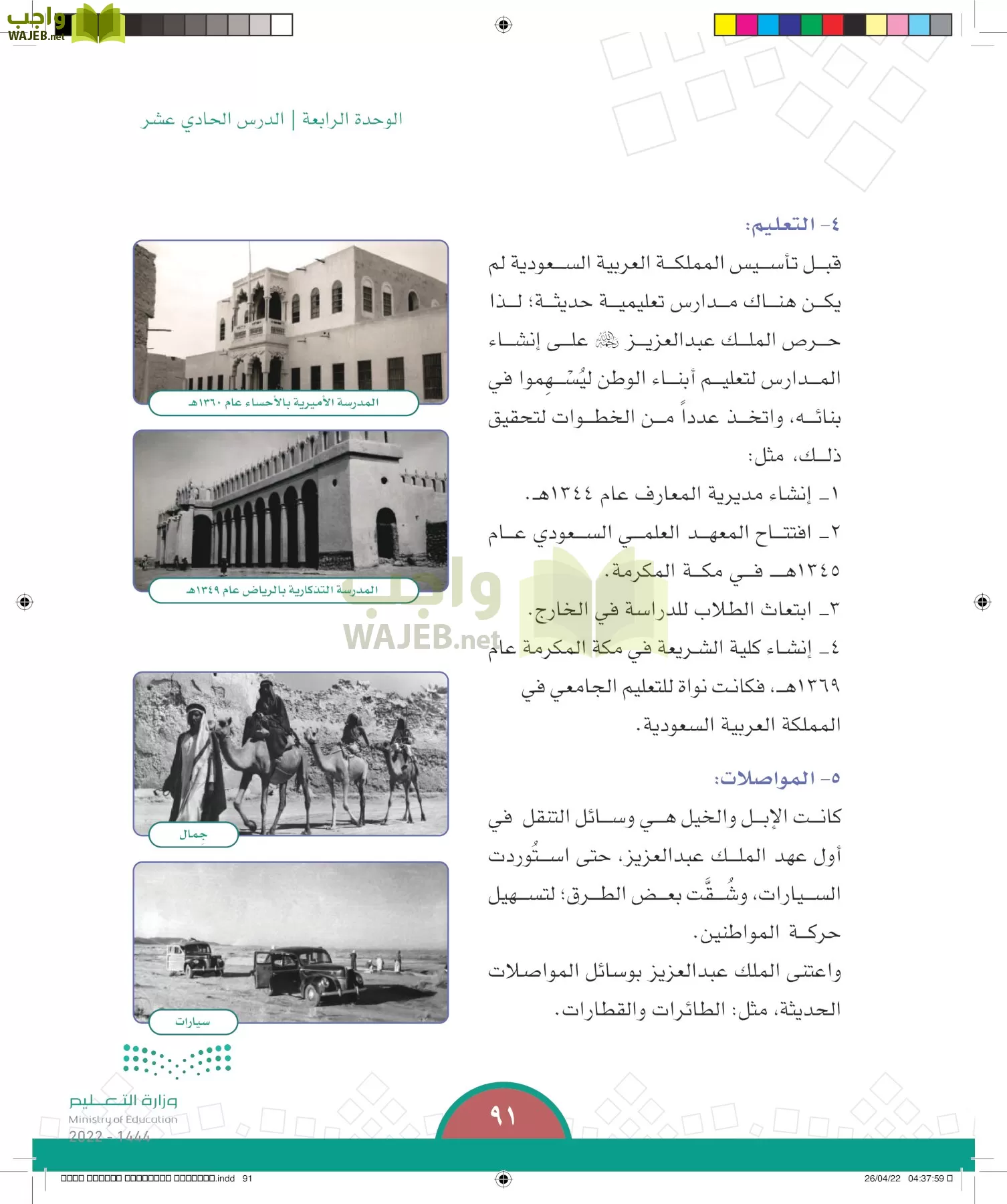 الدراسات الاجتماعية page-88