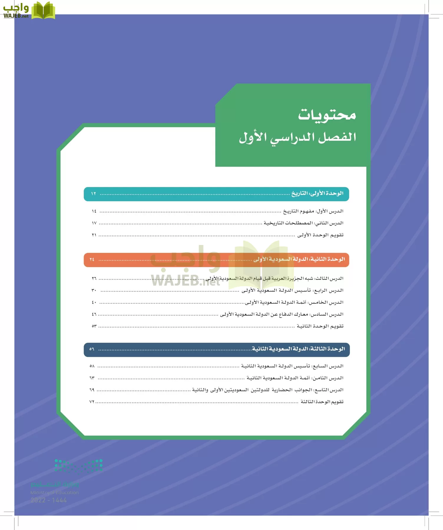 الدراسات الاجتماعية page-8