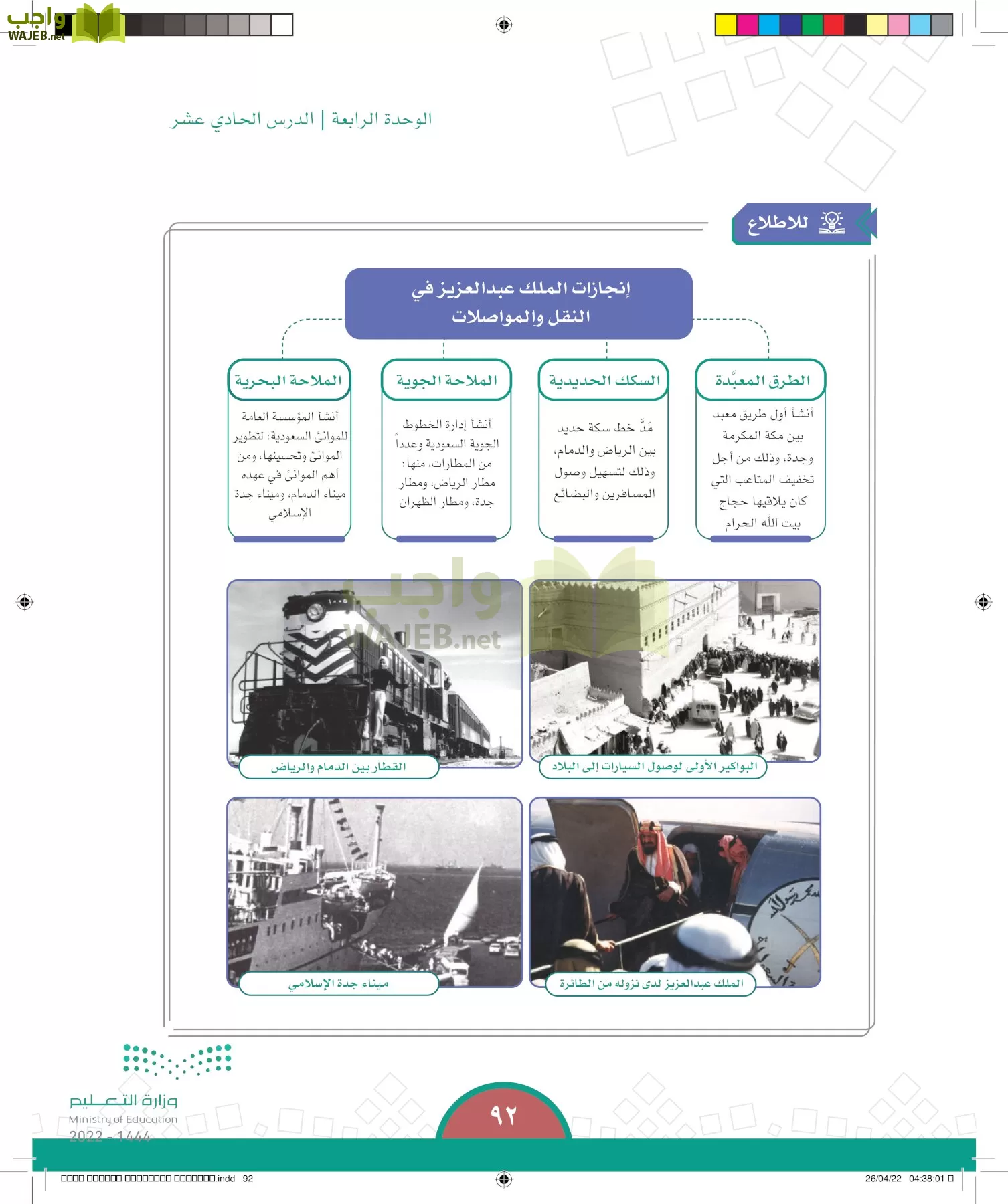 الدراسات الاجتماعية page-89
