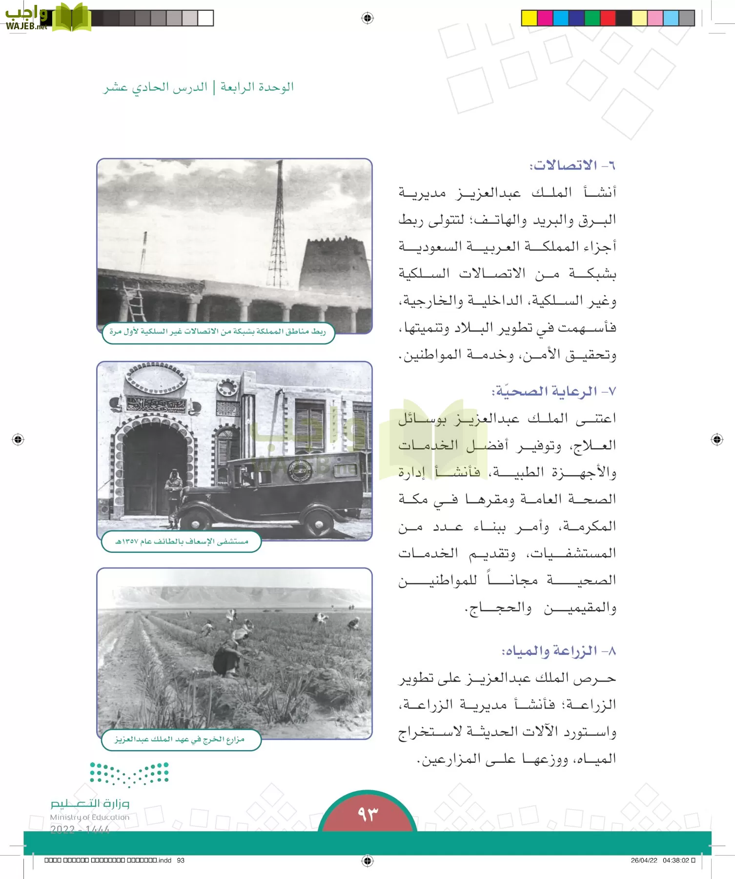 الدراسات الاجتماعية page-90