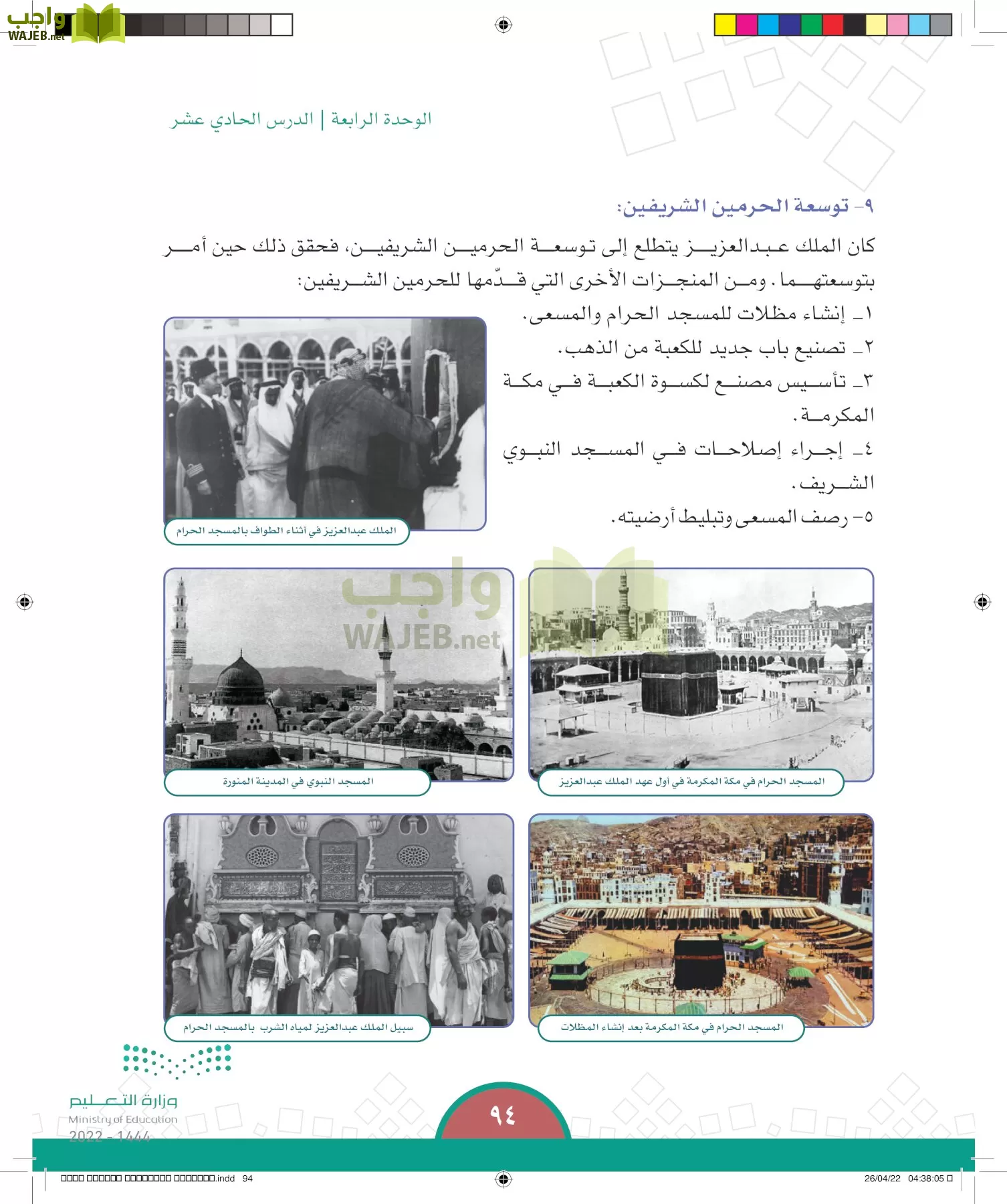 الدراسات الاجتماعية page-91