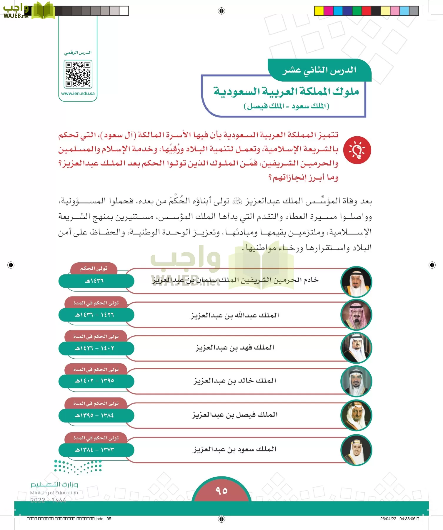 الدراسات الاجتماعية page-92