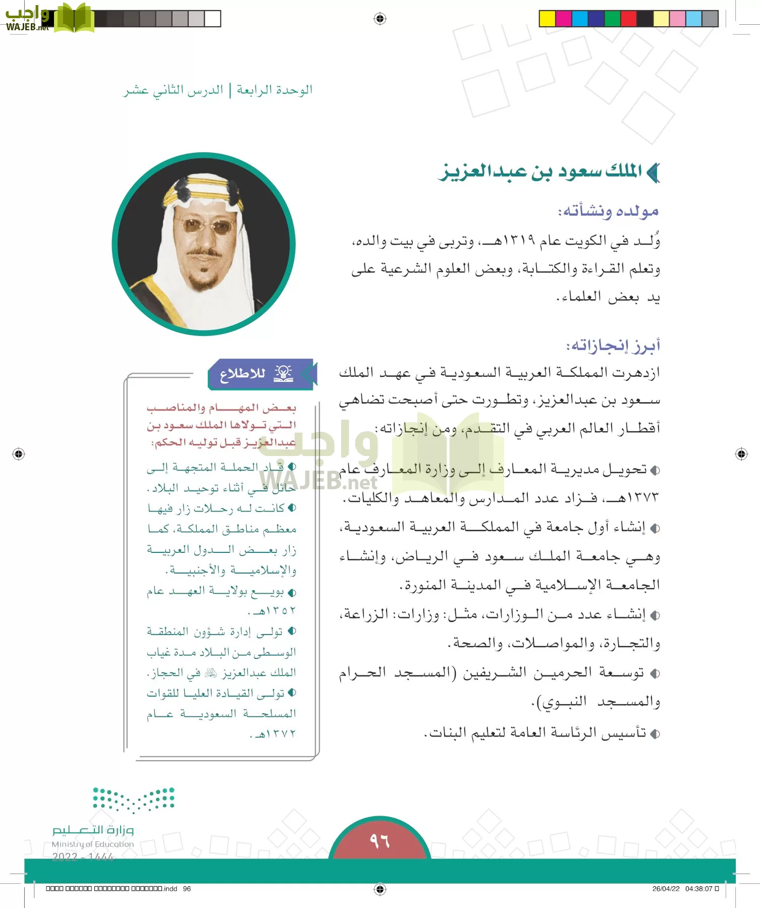 الدراسات الاجتماعية page-93