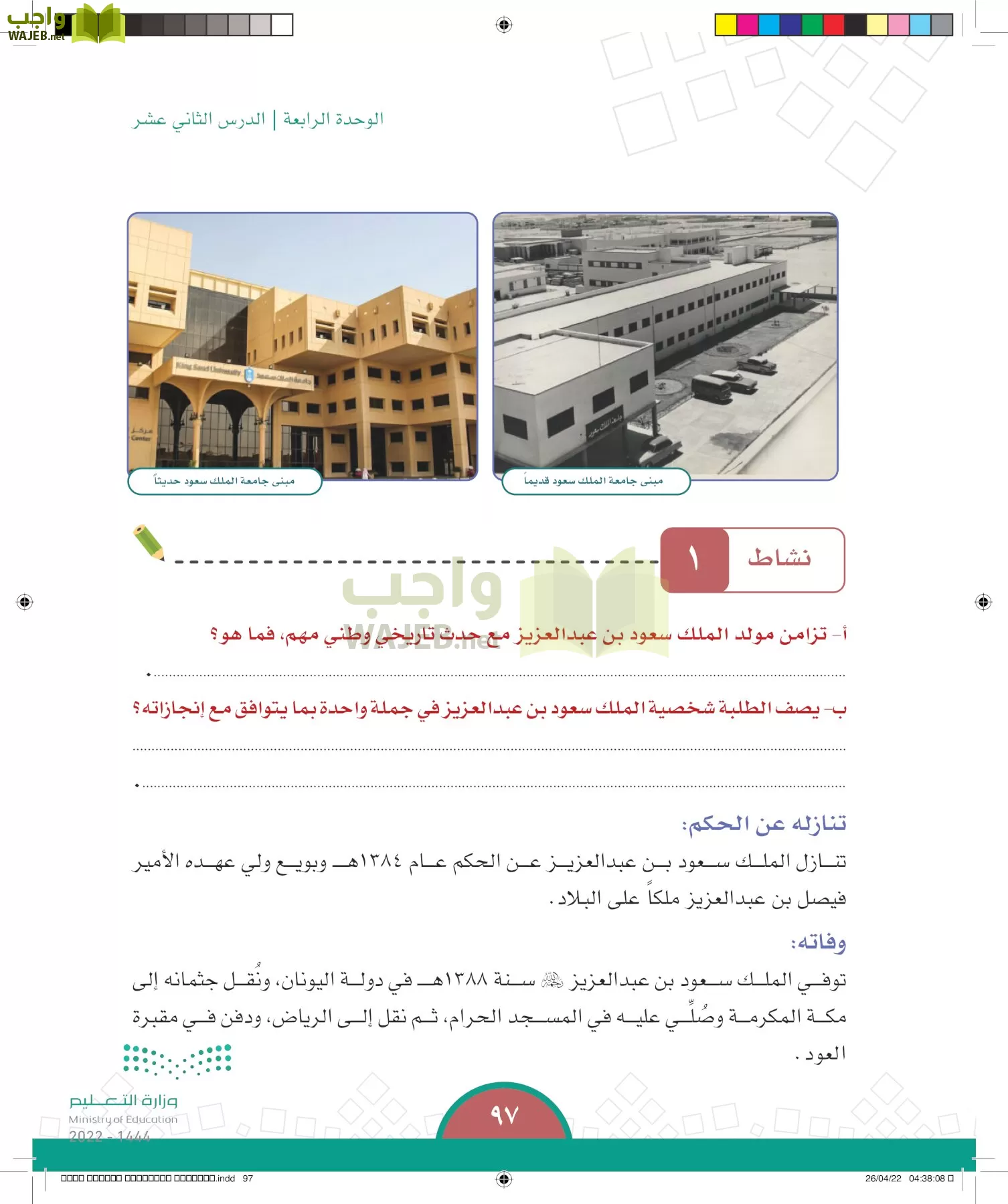 الدراسات الاجتماعية page-94