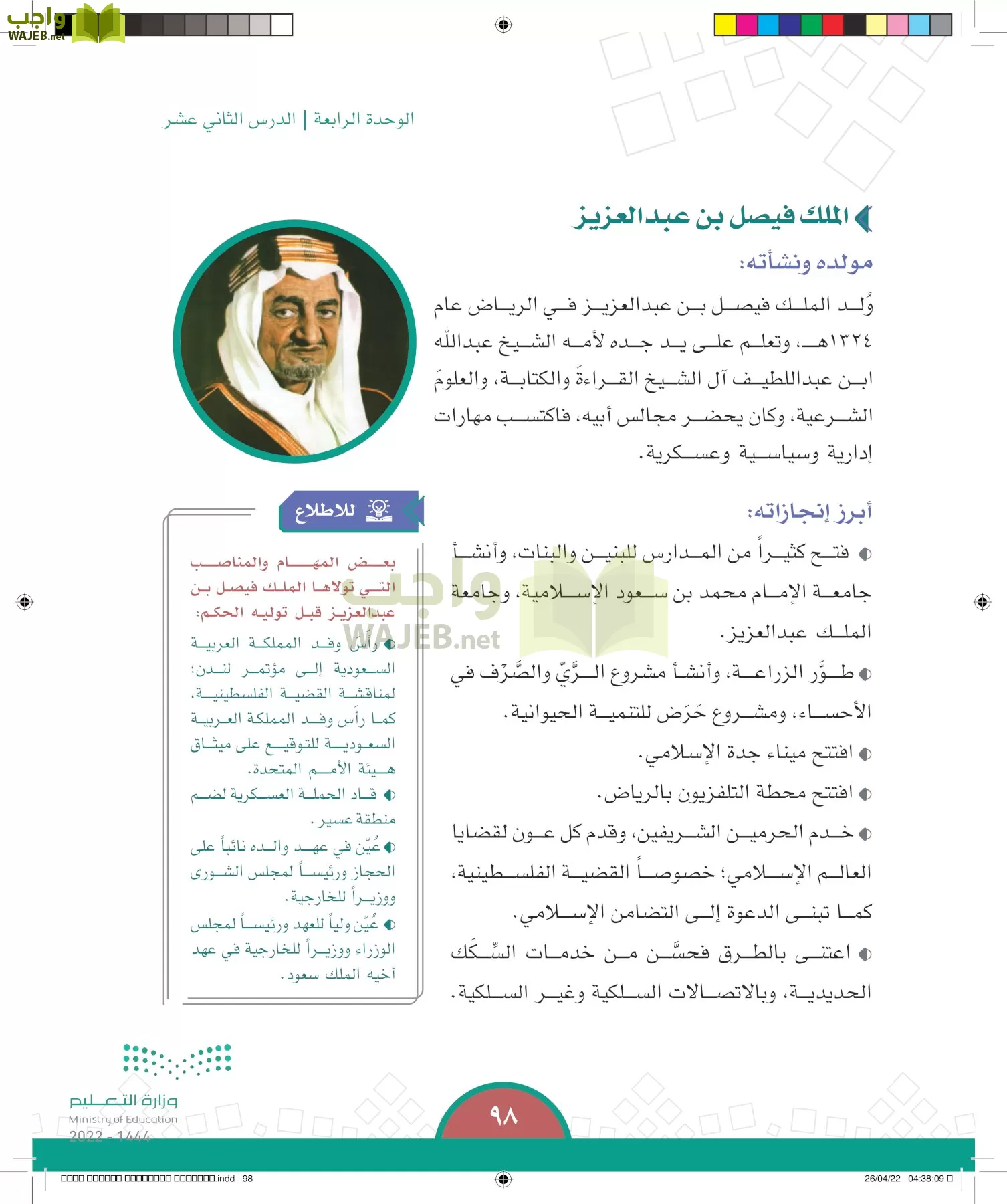 الدراسات الاجتماعية page-95