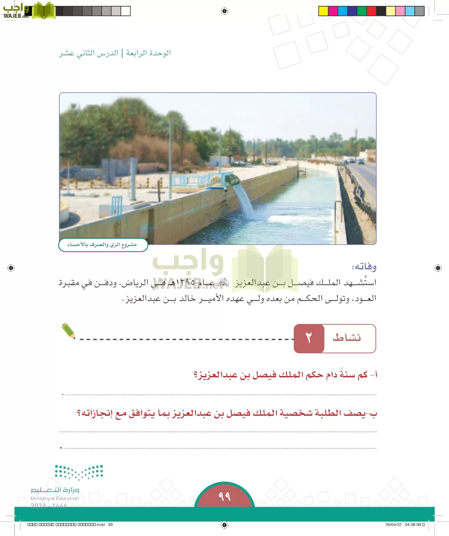 الدراسات الاجتماعية page-96
