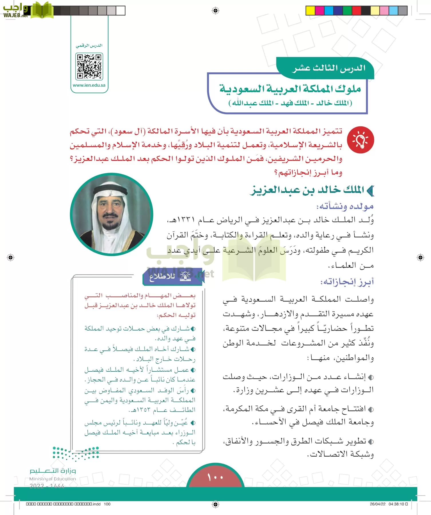 الدراسات الاجتماعية page-97