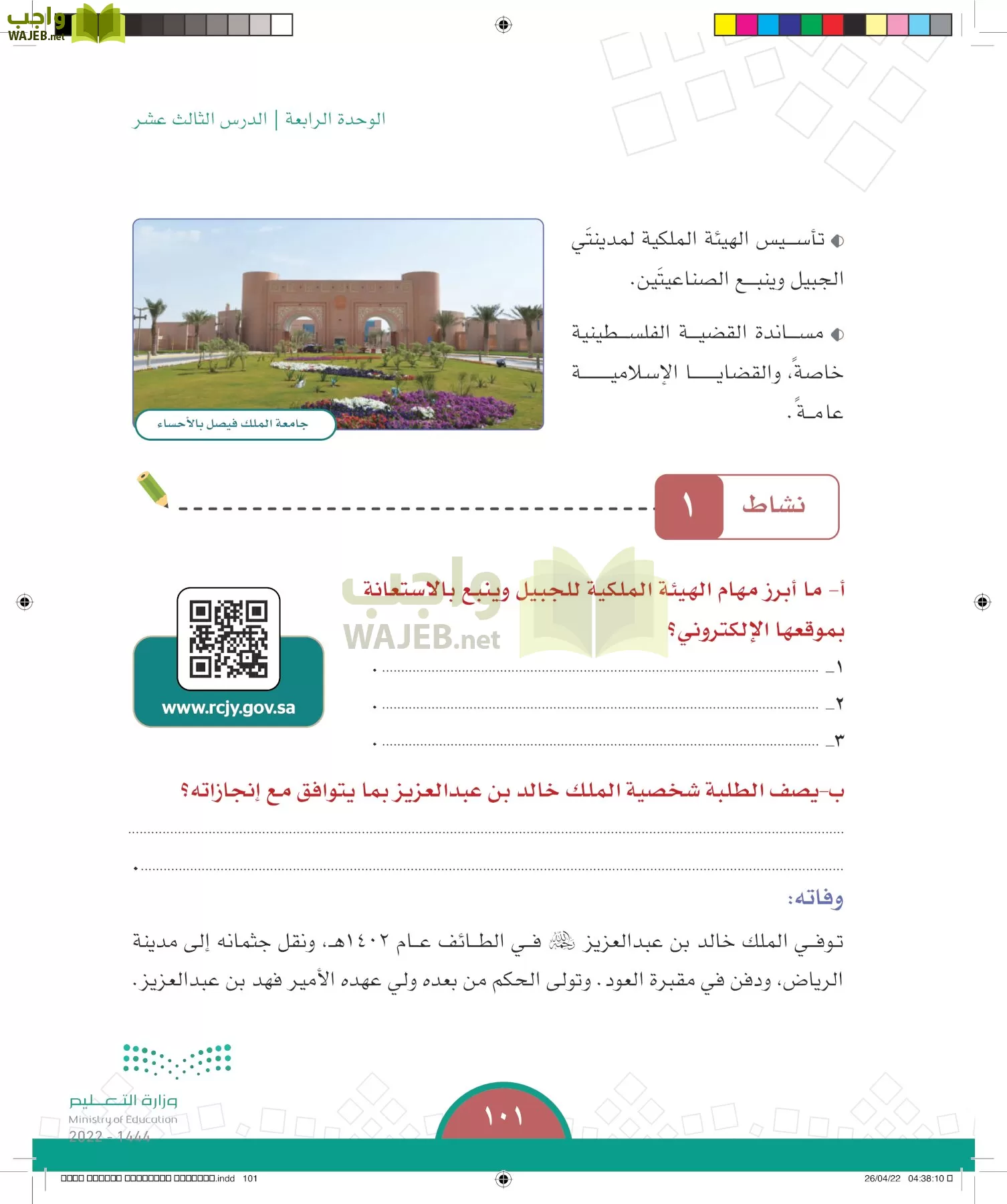 الدراسات الاجتماعية page-98