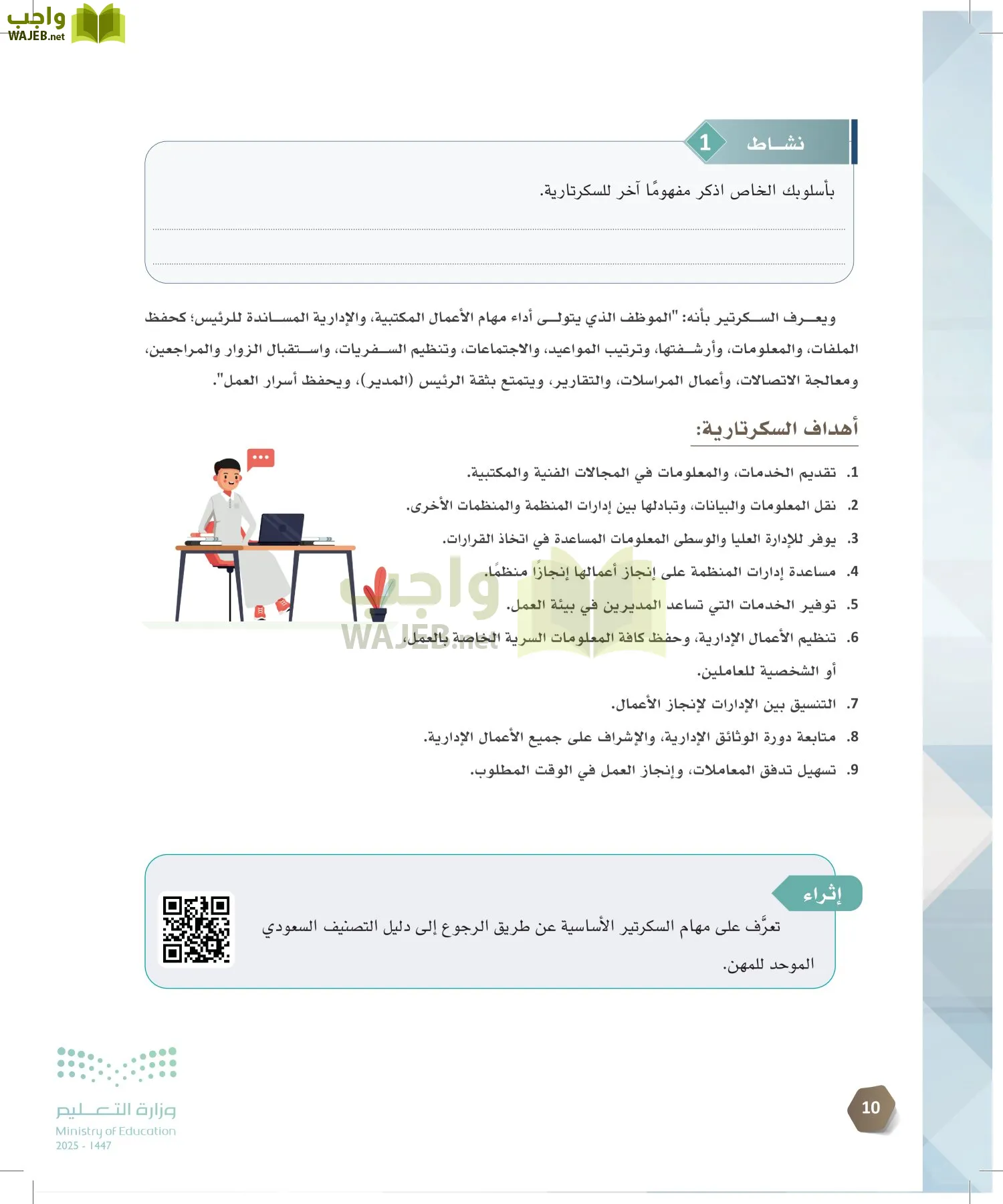 السكرتارية والإدارة المكتبية page-9