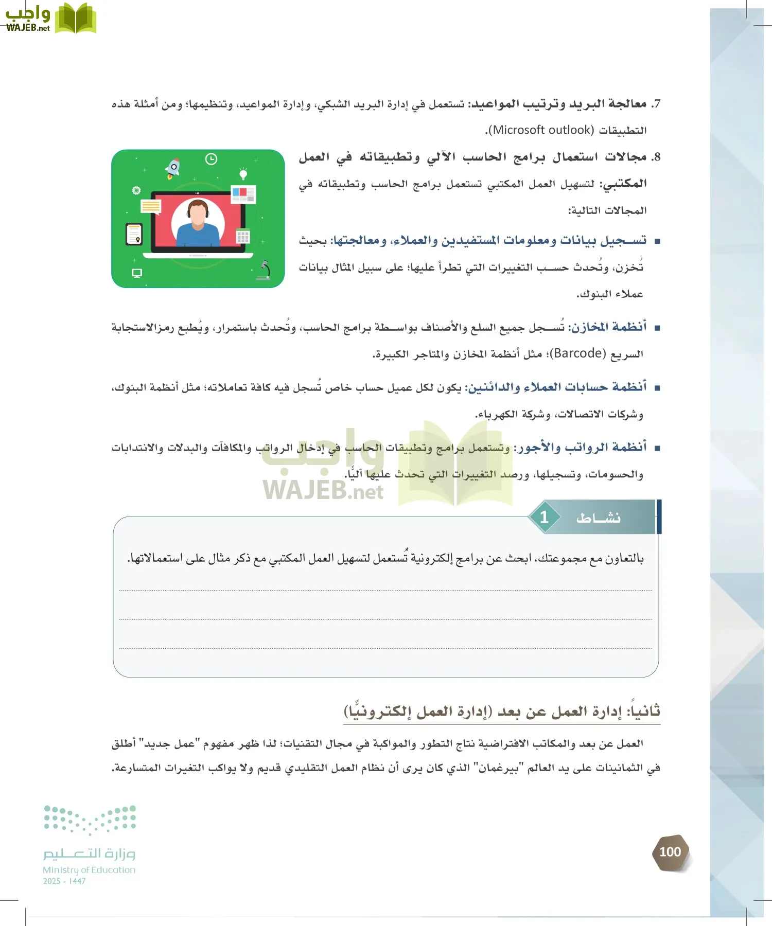 السكرتارية والإدارة المكتبية page-99