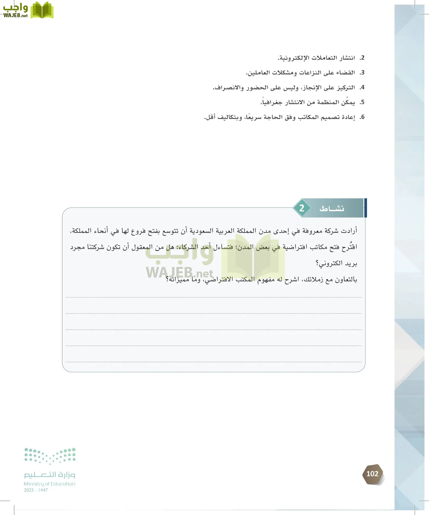 السكرتارية والإدارة المكتبية page-101