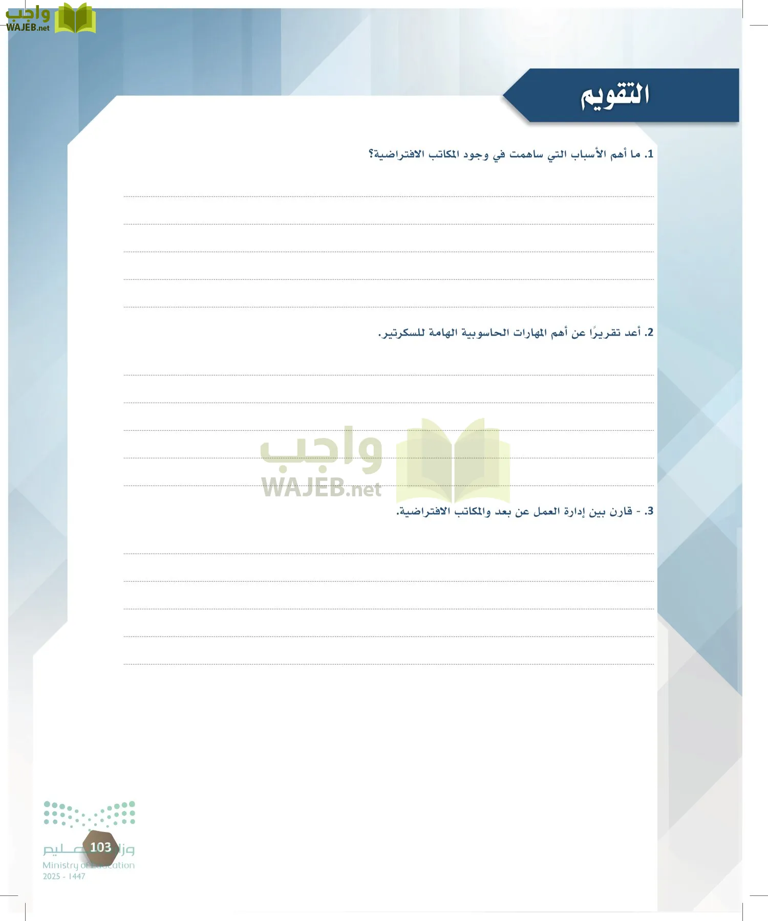 السكرتارية والإدارة المكتبية page-102