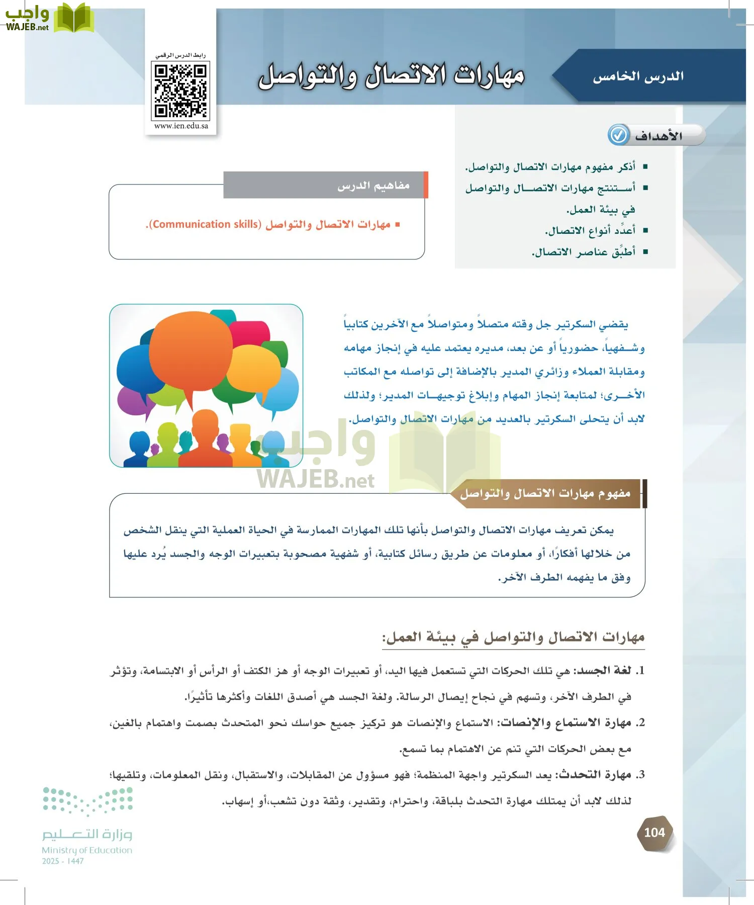 السكرتارية والإدارة المكتبية page-103