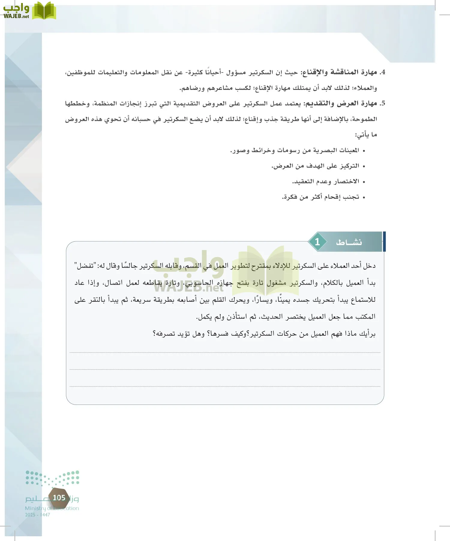 السكرتارية والإدارة المكتبية page-104