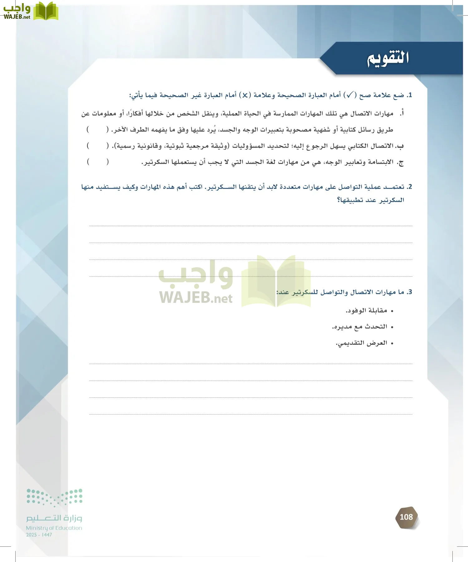 السكرتارية والإدارة المكتبية page-107